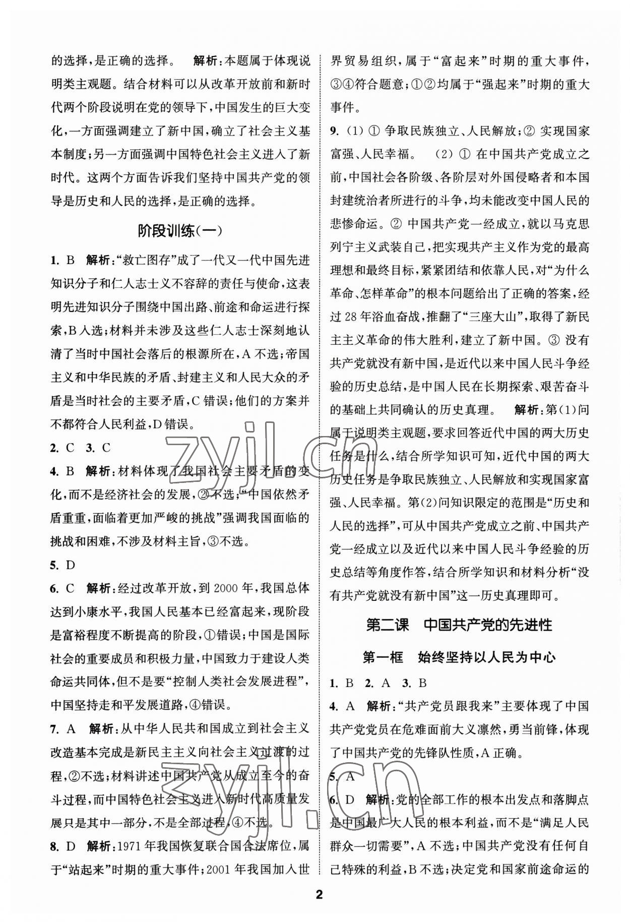 2023年通城学典课时作业本高中思想政治必修3人教版政治与法治 第2页