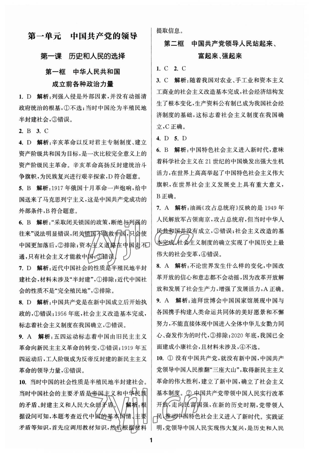 2023年通城学典课时作业本高中思想政治必修3人教版政治与法治 第1页