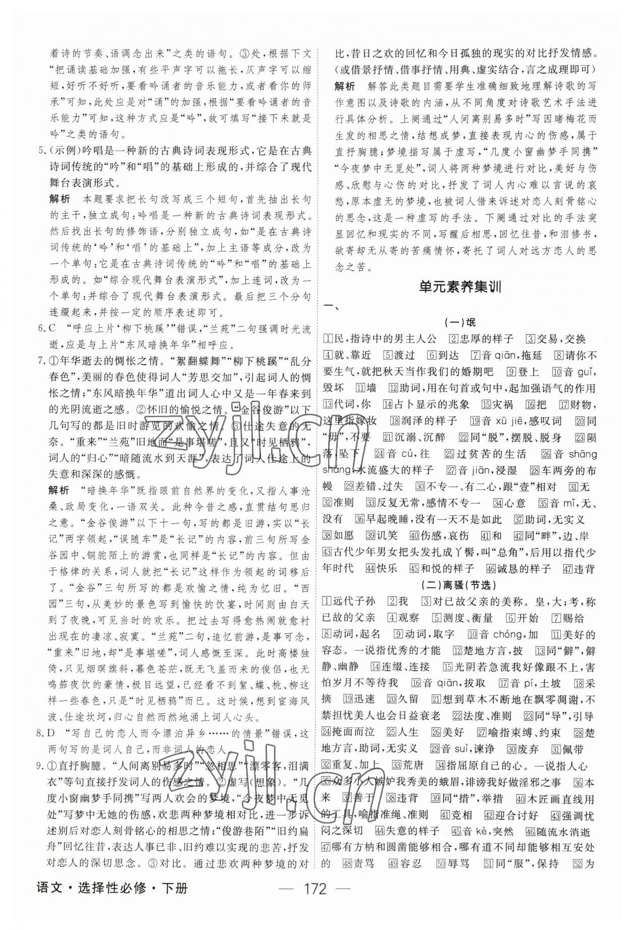 2023年綠色通道45分鐘課時作業(yè)與單元測評語文選擇性必修下冊人教版 參考答案第7頁