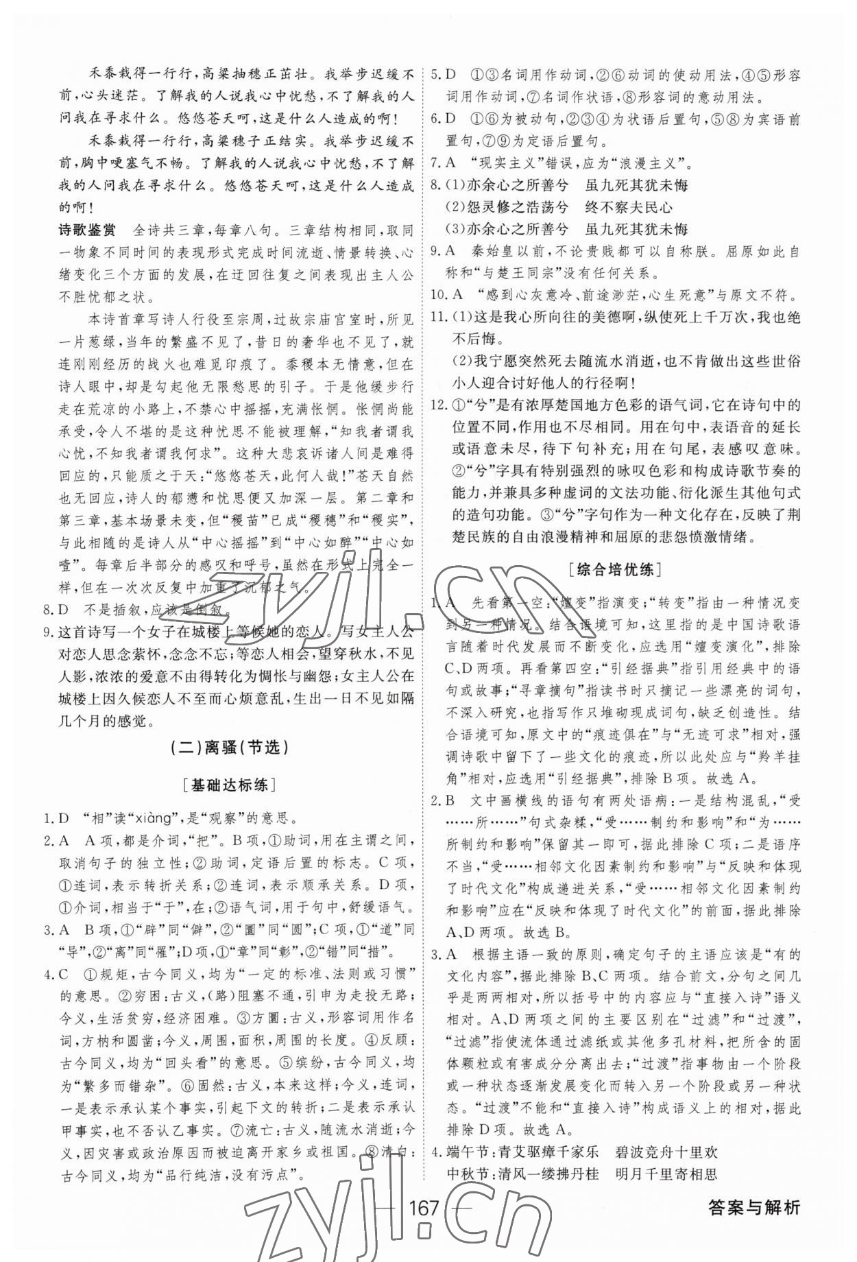 2023年绿色通道45分钟课时作业与单元测评语文选择性必修下册人教版 参考答案第2页