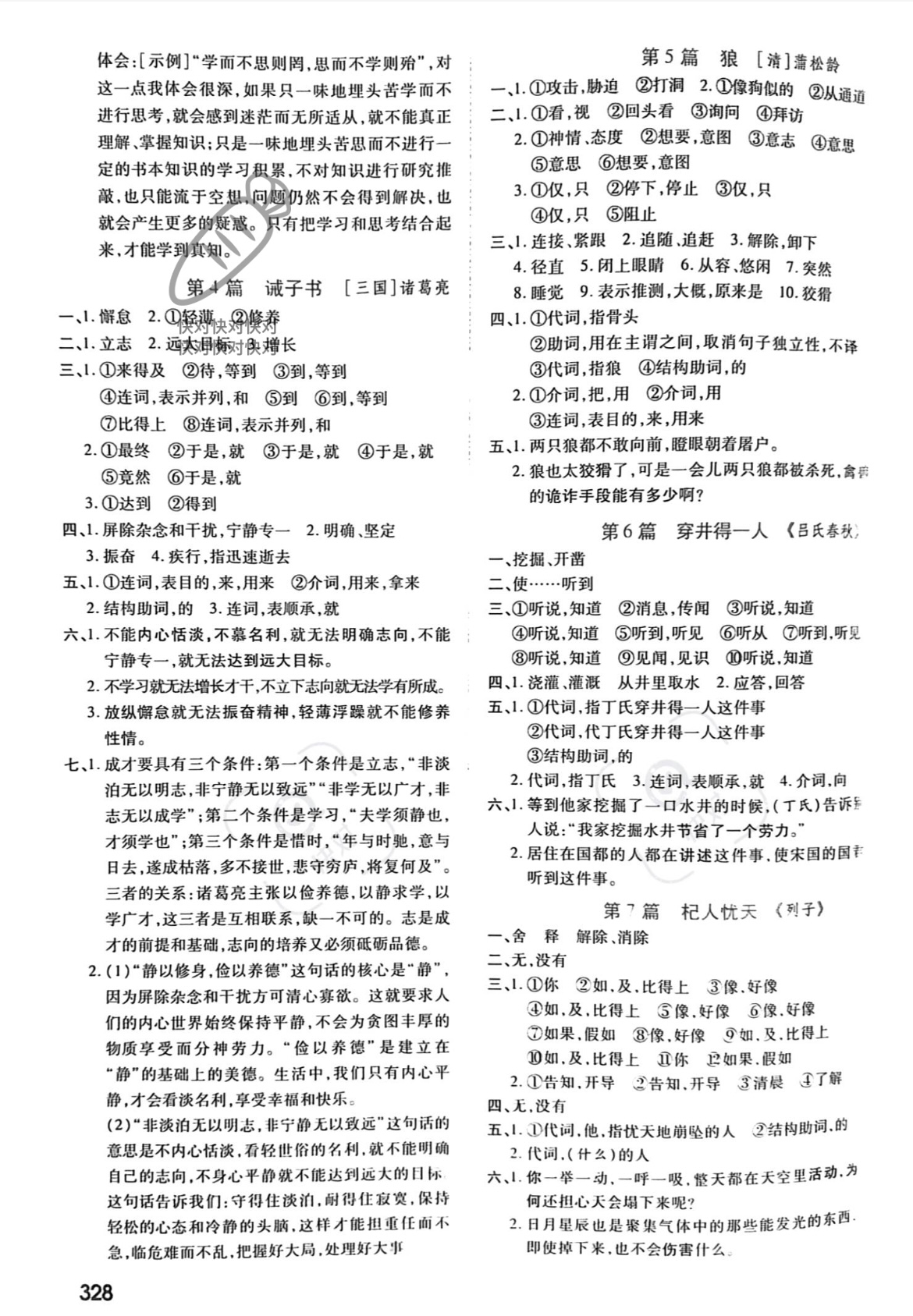 2023年中考零距离语文陕西专版 参考答案第2页