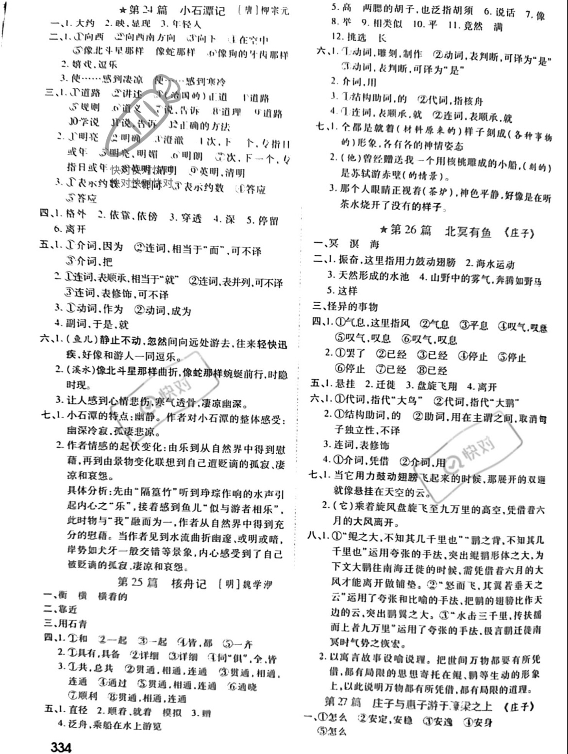 2023年中考零距离语文陕西专版 参考答案第8页