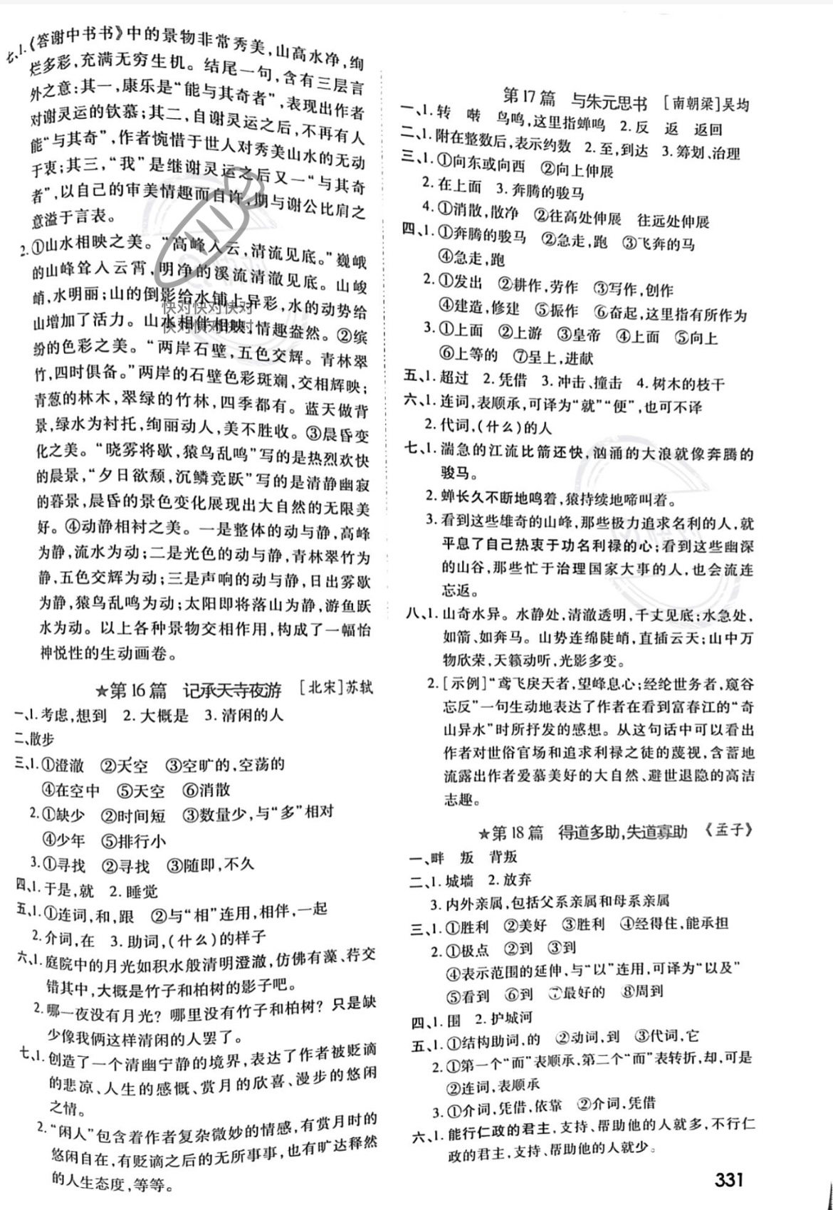 2023年中考零距离语文陕西专版 参考答案第5页