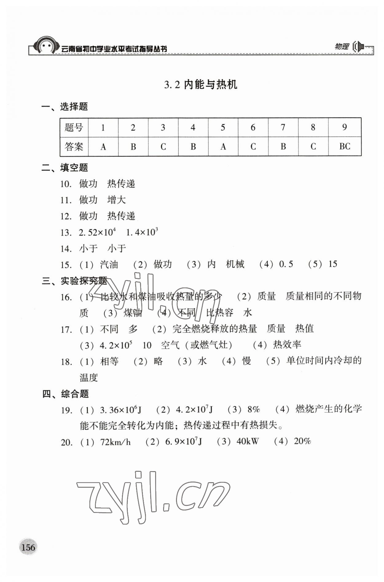 2023年云南省初中学业水平考试指导丛书物理中考 第4页
