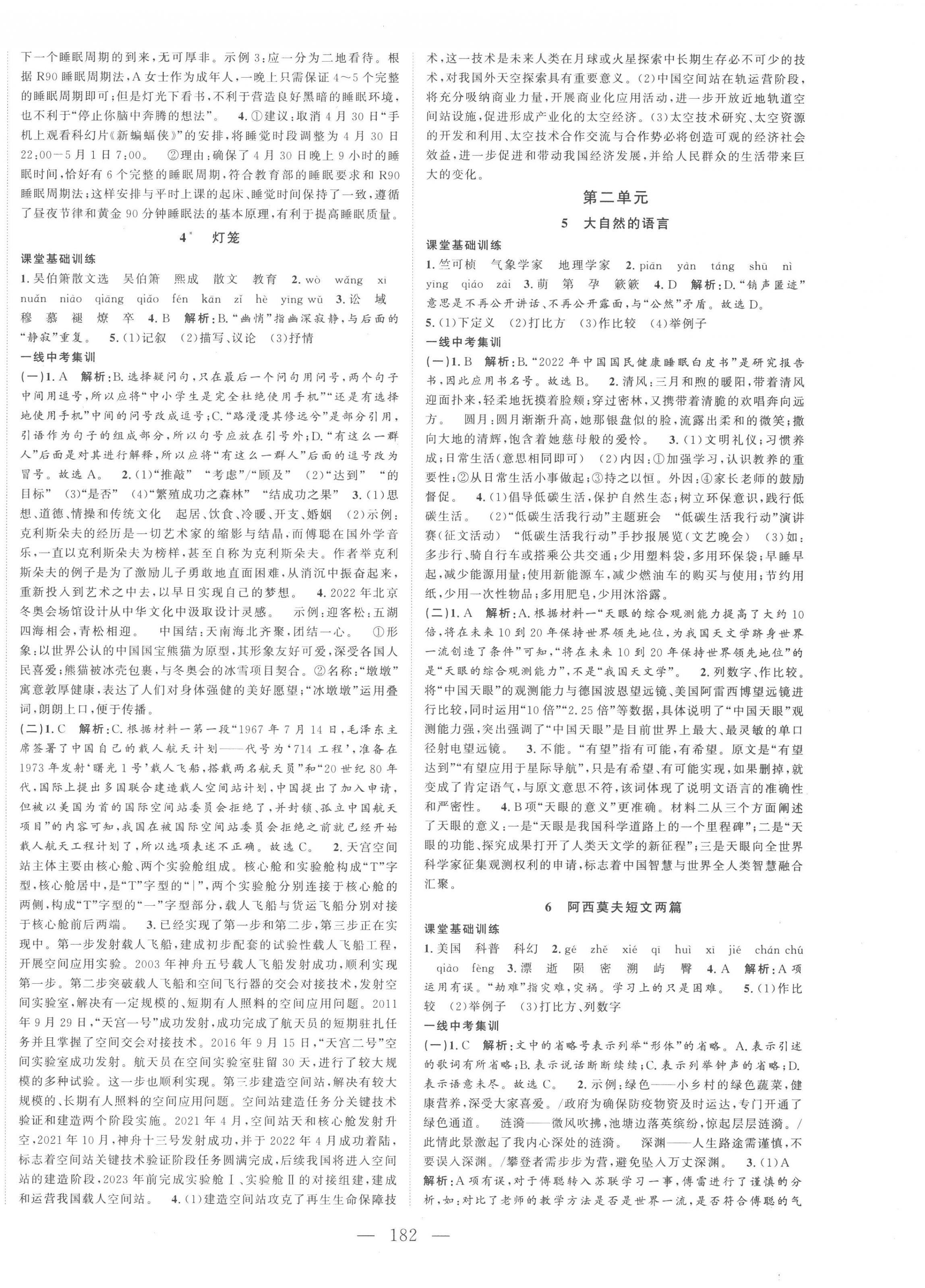 2023年名校零距离八年级语文下册人教版 第2页