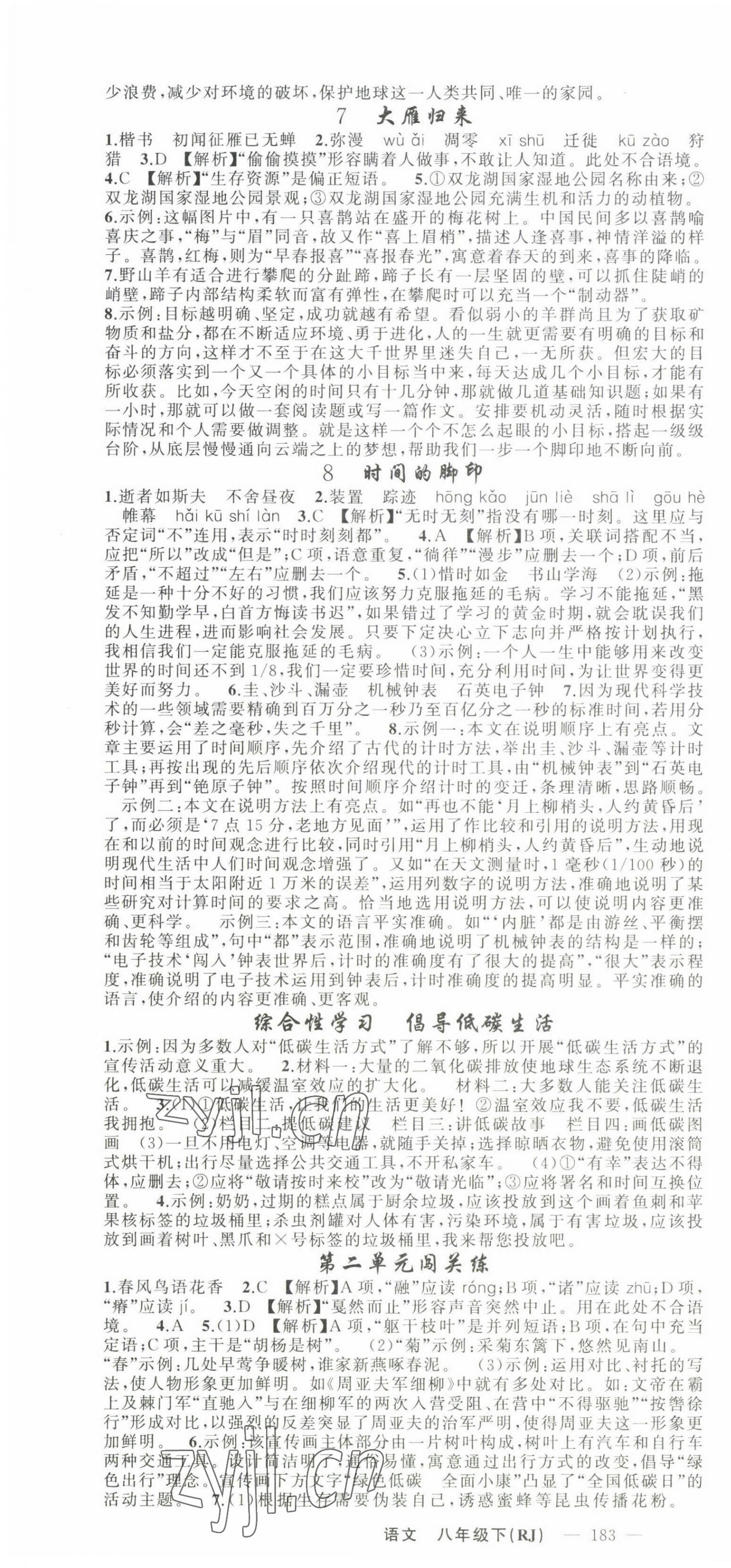2023年黄冈金牌之路练闯考八年级语文下册人教版山西专版 第4页