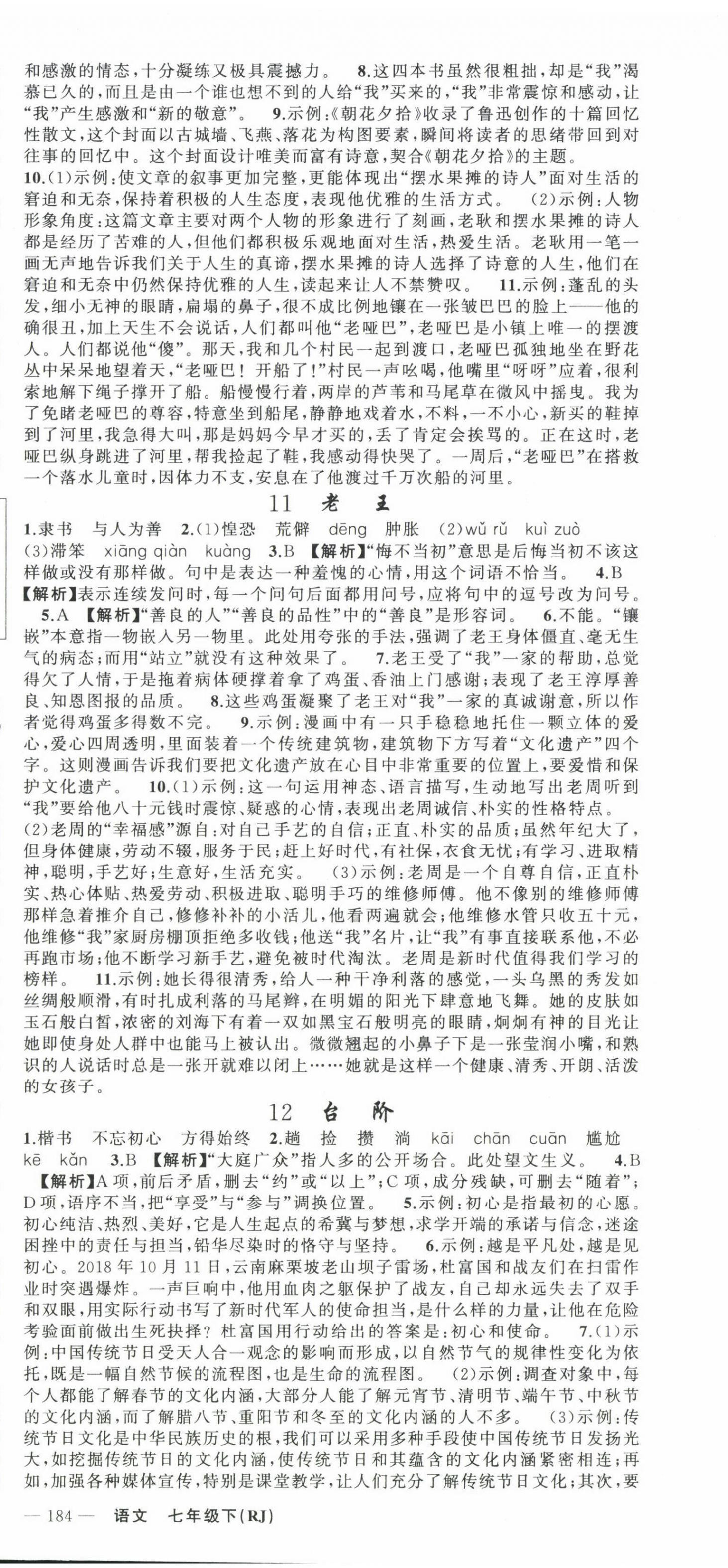 2023年黄冈金牌之路练闯考七年级语文下册人教版山西专版 第6页