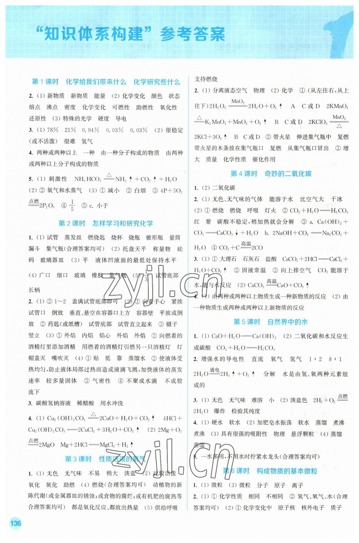 2023年通城1典中考復習方略化學滬教版 參考答案第1頁