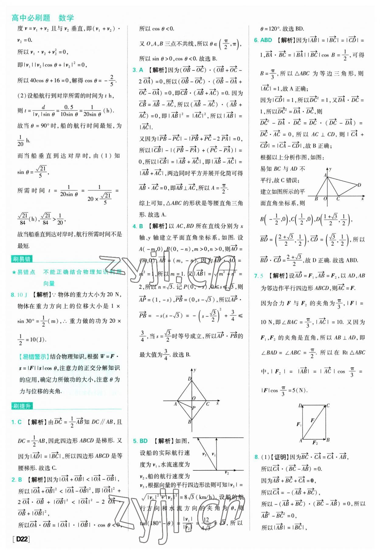 2023年高中必刷题数学必修第二册人教版 参考答案第22页