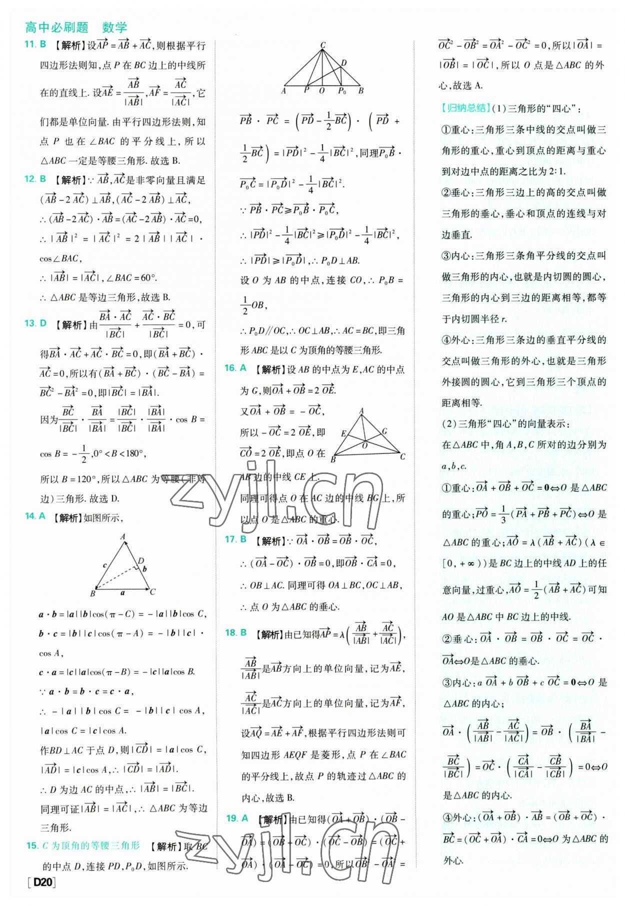 2023年高中必刷題數(shù)學(xué)必修第二冊(cè)人教版 參考答案第20頁(yè)