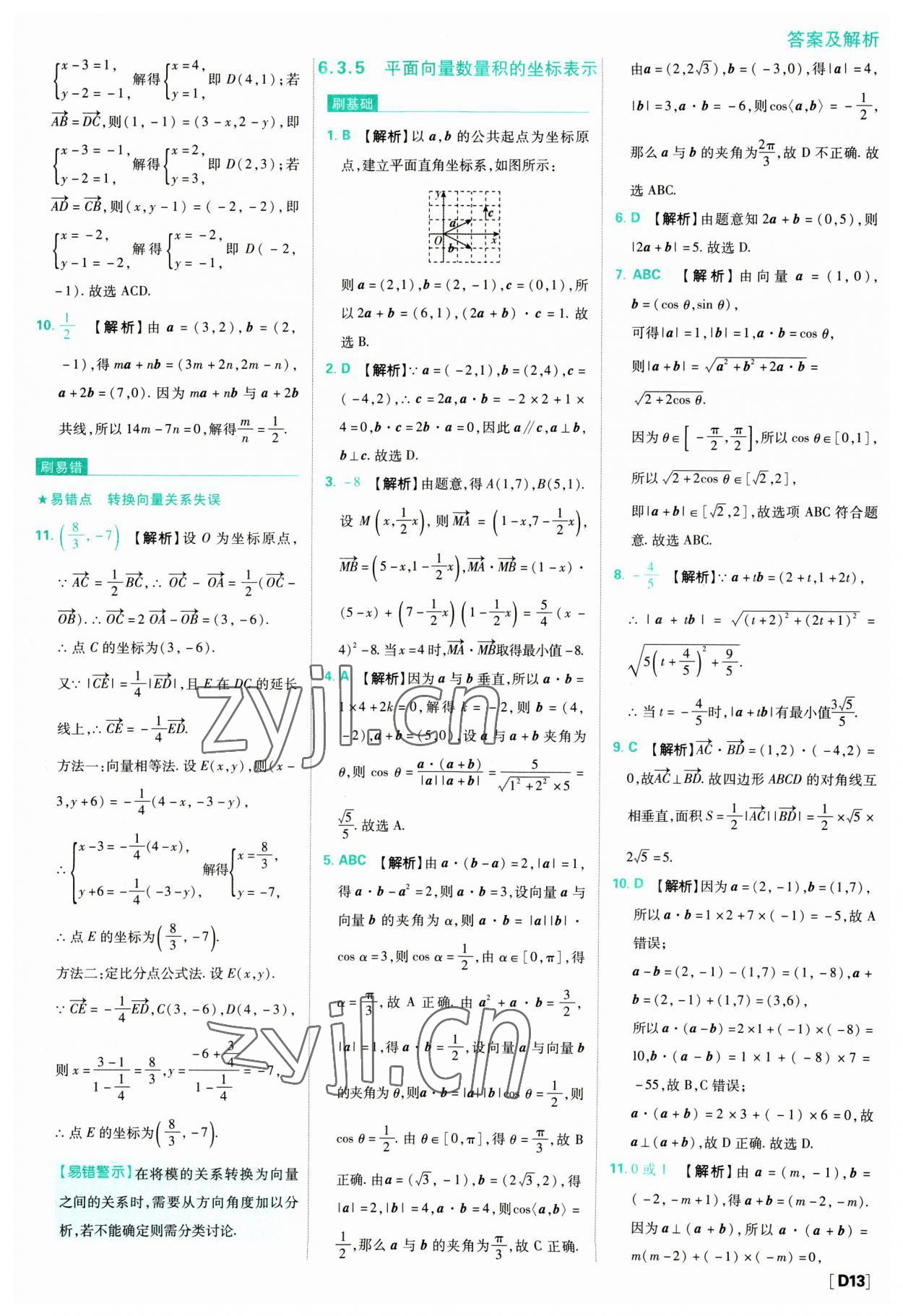 2023年高中必刷题数学必修第二册人教版 参考答案第13页