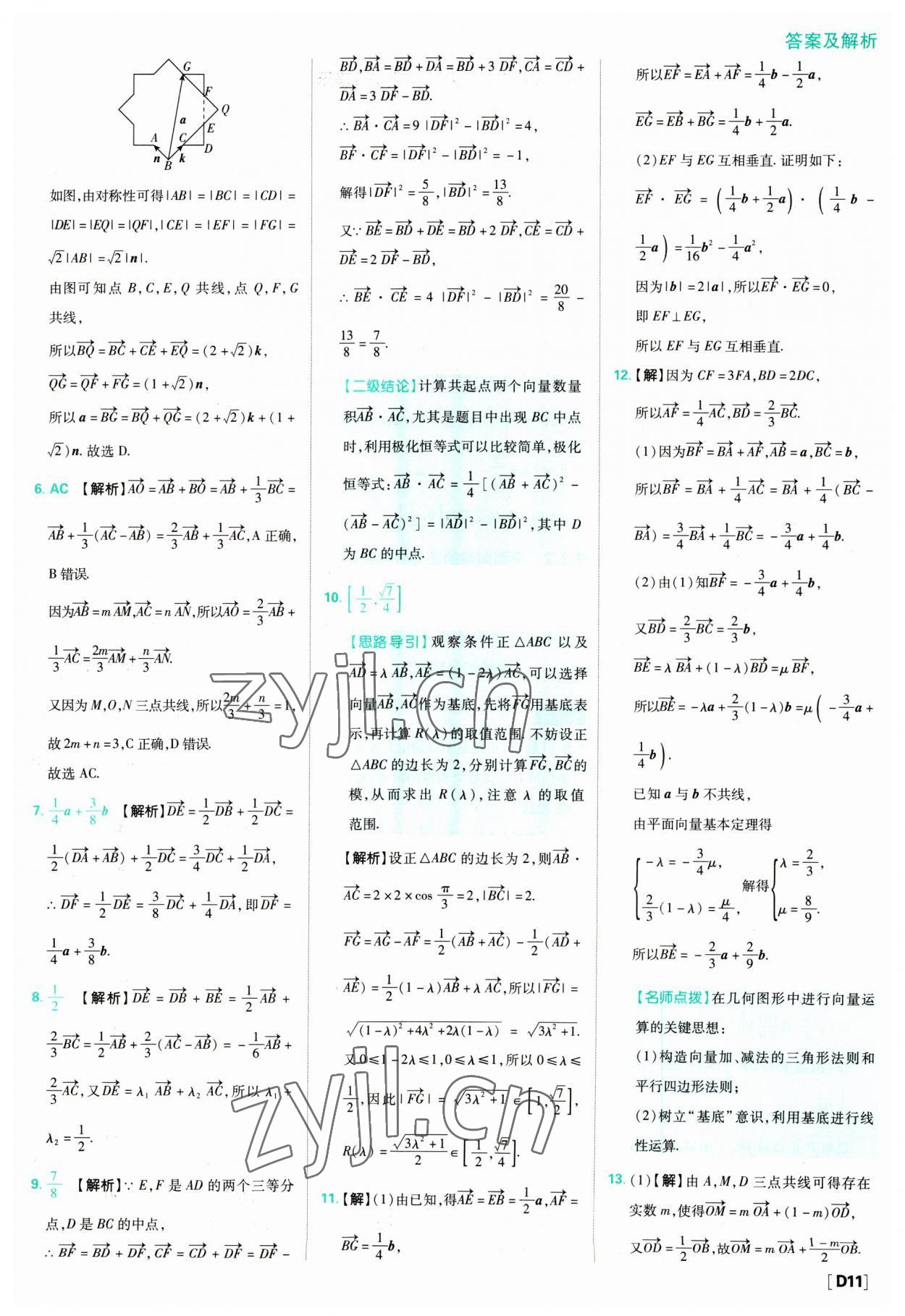 2023年高中必刷題數(shù)學(xué)必修第二冊人教版 參考答案第11頁