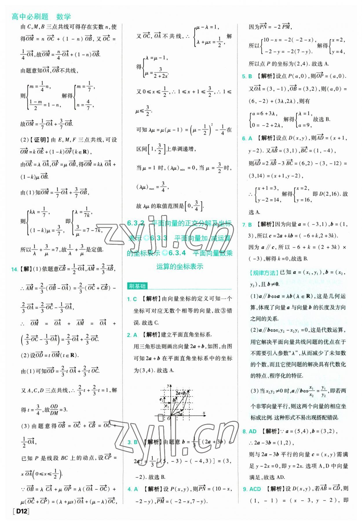 2023年高中必刷題數(shù)學必修第二冊人教版 參考答案第12頁