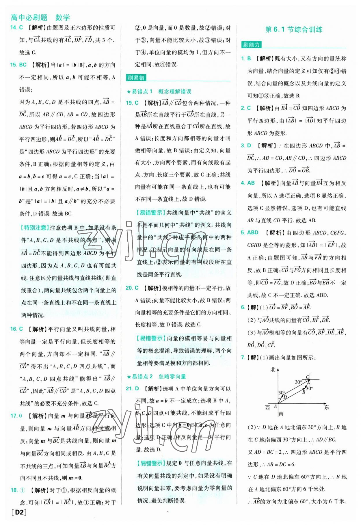 2023年高中必刷題數(shù)學(xué)必修第二冊(cè)人教版 參考答案第2頁(yè)