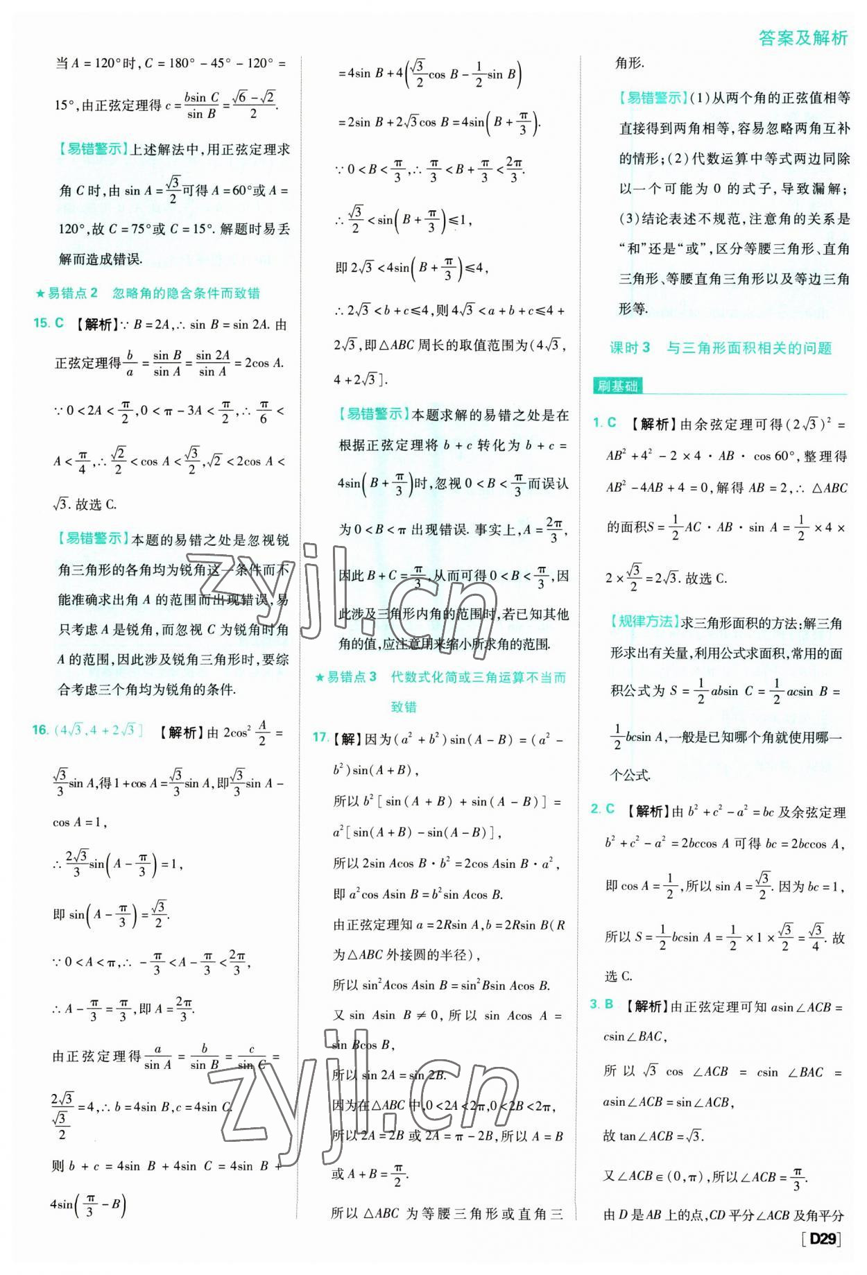 2023年高中必刷題數(shù)學(xué)必修第二冊(cè)人教版 參考答案第29頁(yè)