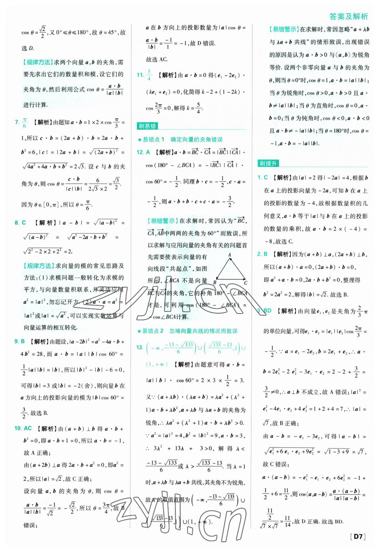 2023年高中必刷题数学必修第二册人教版 参考答案第7页