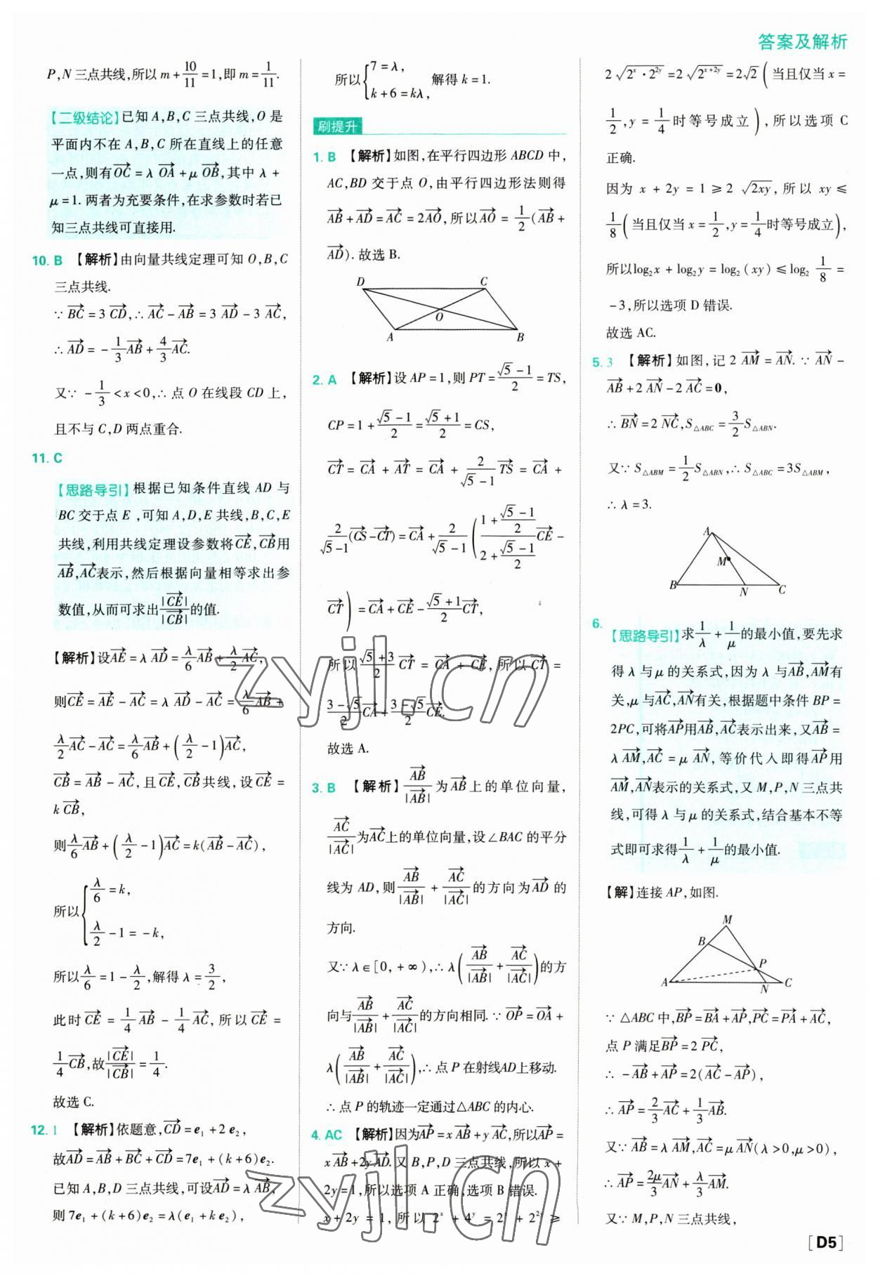 2023年高中必刷題數(shù)學(xué)必修第二冊(cè)人教版 參考答案第5頁