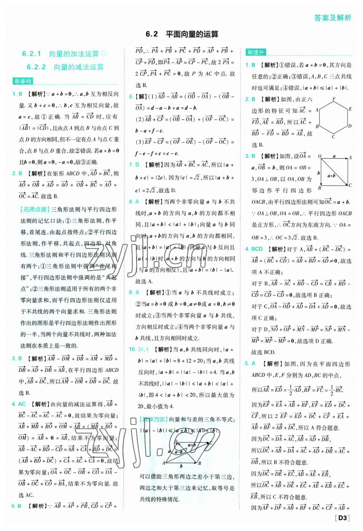 2023年高中必刷題數(shù)學(xué)必修第二冊(cè)人教版 參考答案第3頁(yè)