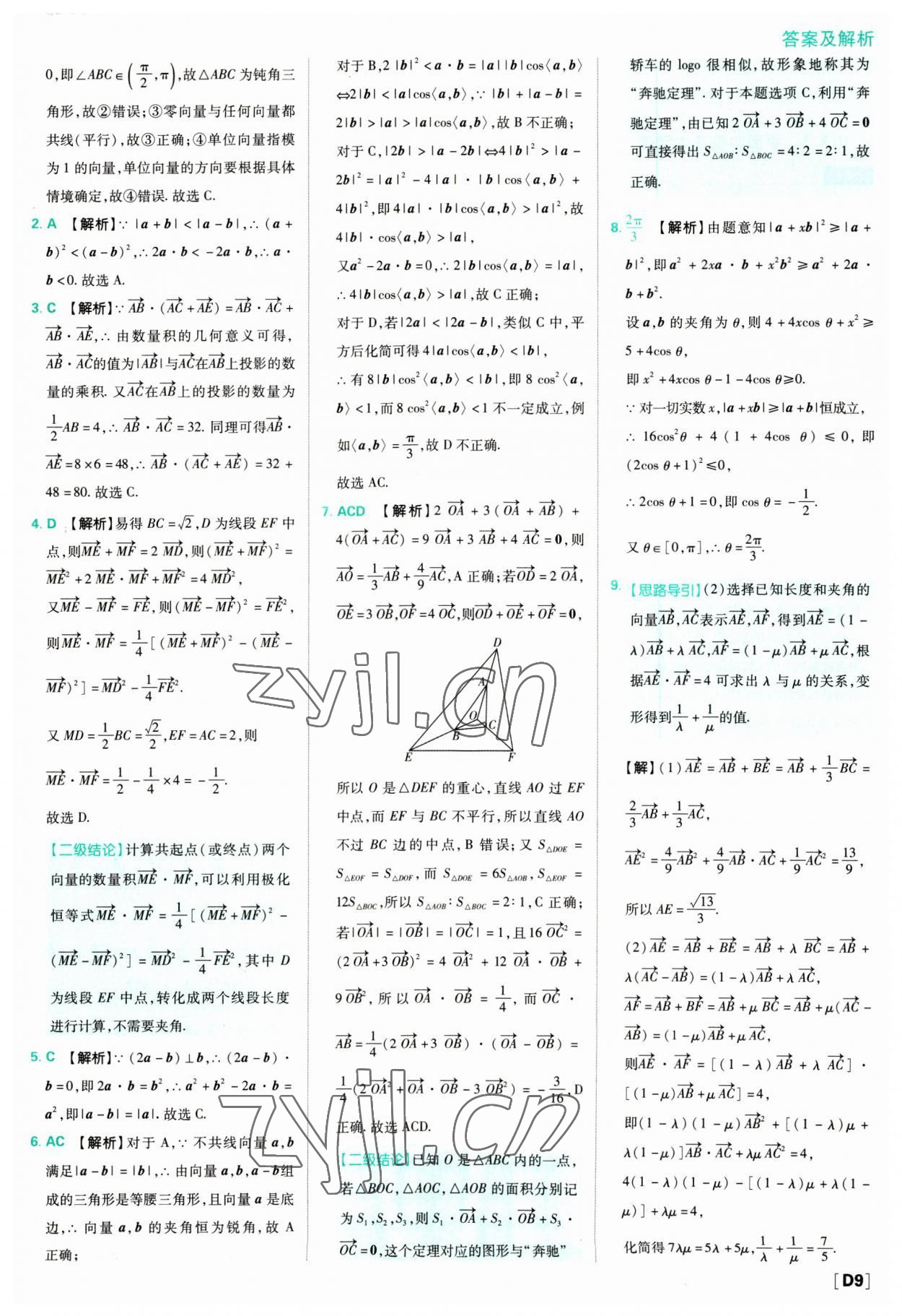 2023年高中必刷题数学必修第二册人教版 参考答案第9页