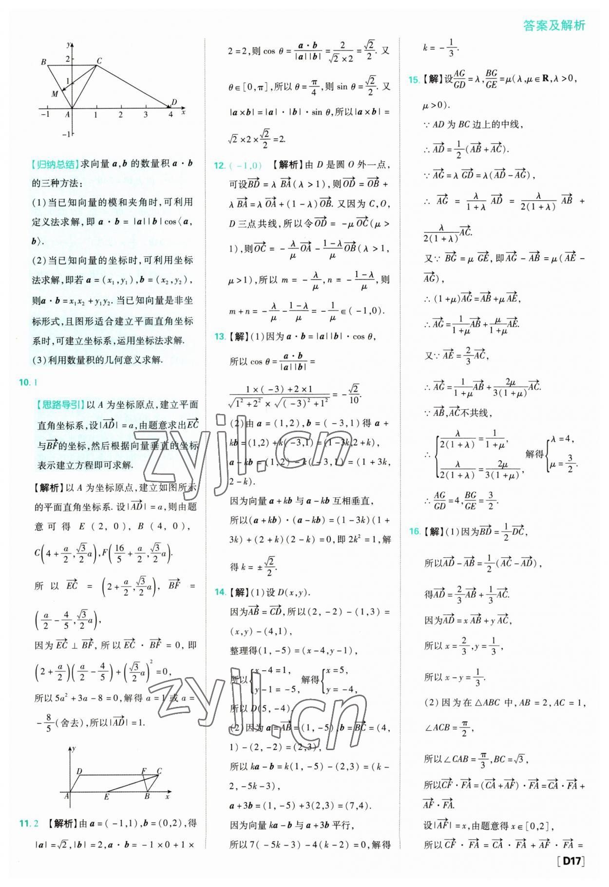 2023年高中必刷題數(shù)學(xué)必修第二冊(cè)人教版 參考答案第17頁(yè)