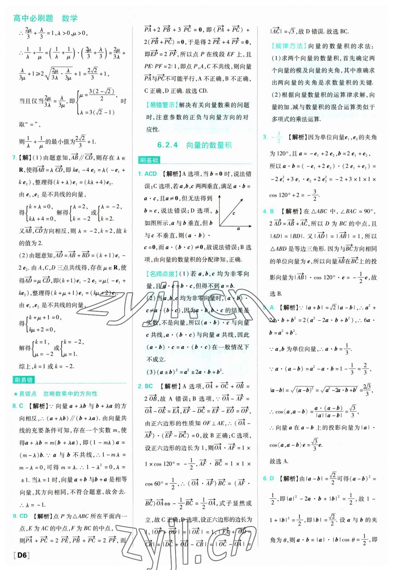 2023年高中必刷題數(shù)學必修第二冊人教版 參考答案第6頁