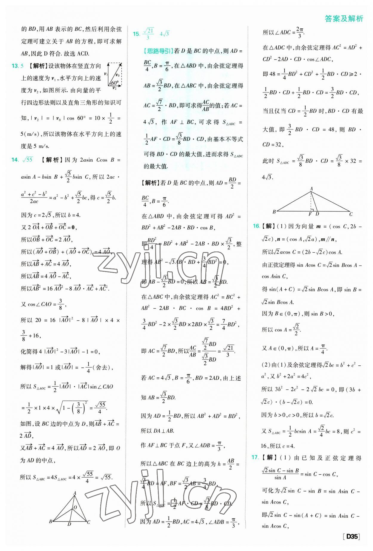 2023年高中必刷題數(shù)學(xué)必修第二冊(cè)人教版 參考答案第35頁(yè)