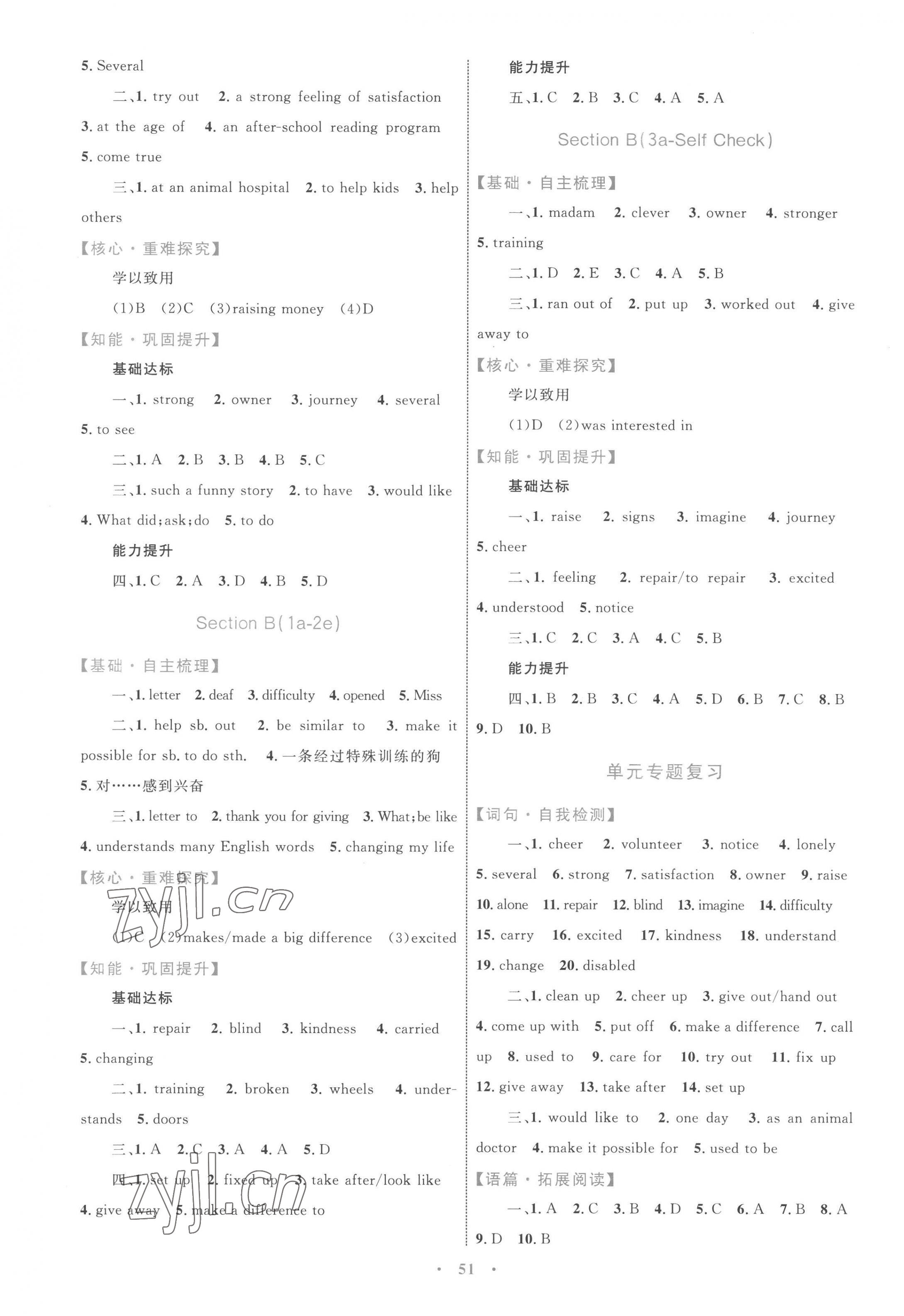 2023年同步學(xué)習(xí)目標(biāo)與檢測(cè)八年級(jí)英語(yǔ)下冊(cè)人教版 第3頁(yè)