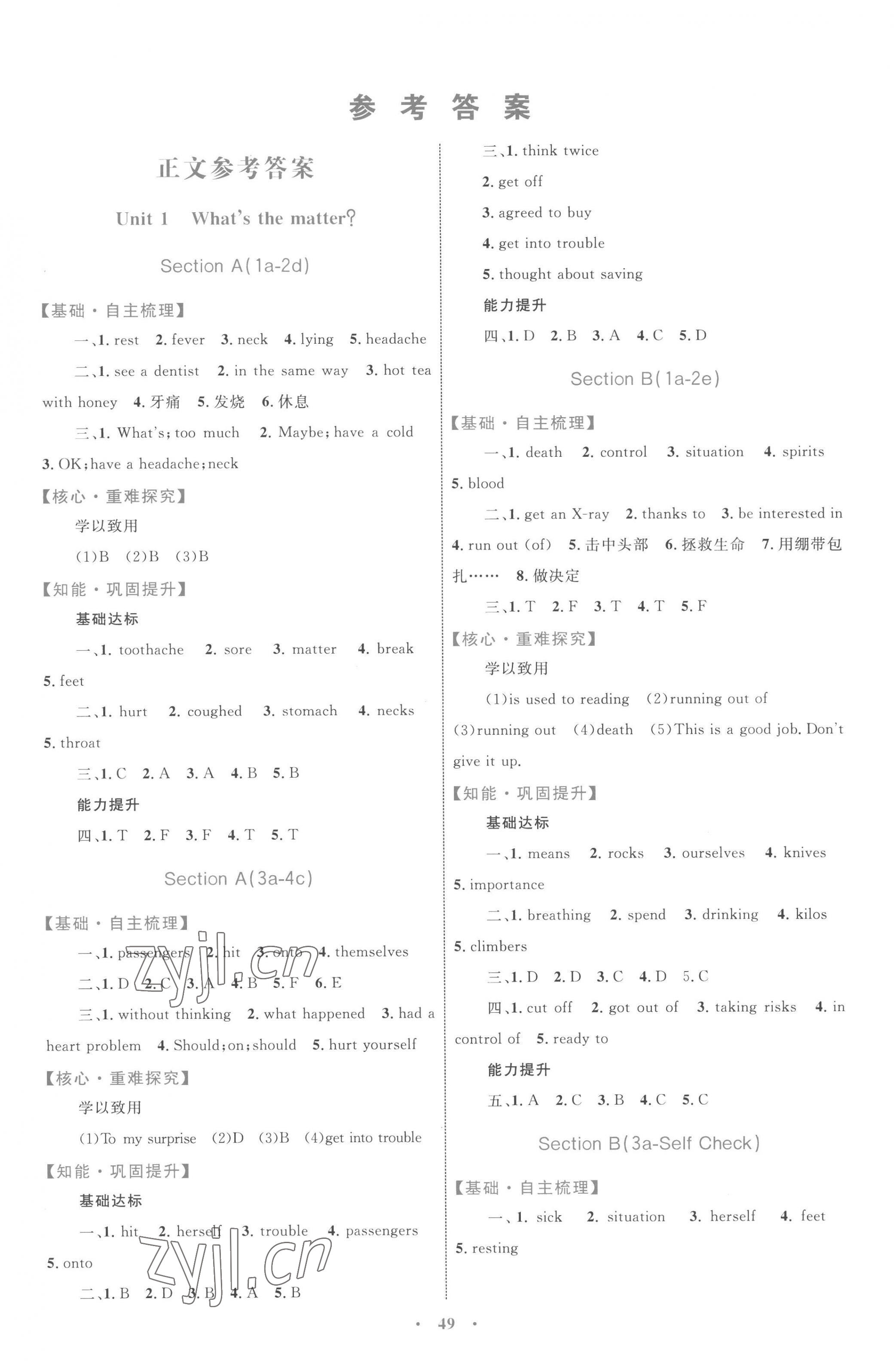 2023年同步學習目標與檢測八年級英語下冊人教版 第1頁