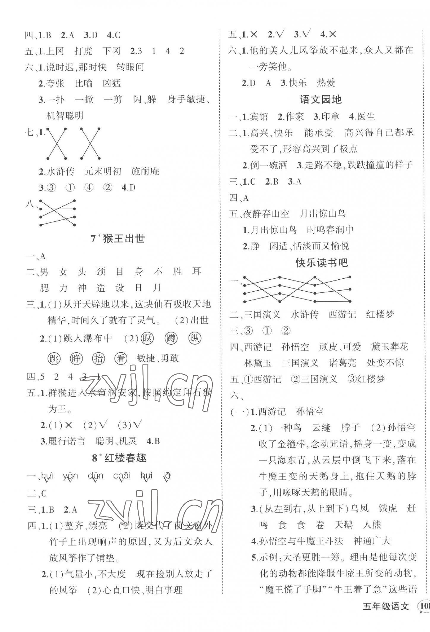 2023年状元成才路创优作业100分五年级语文下册人教版湖南专版 参考答案第3页