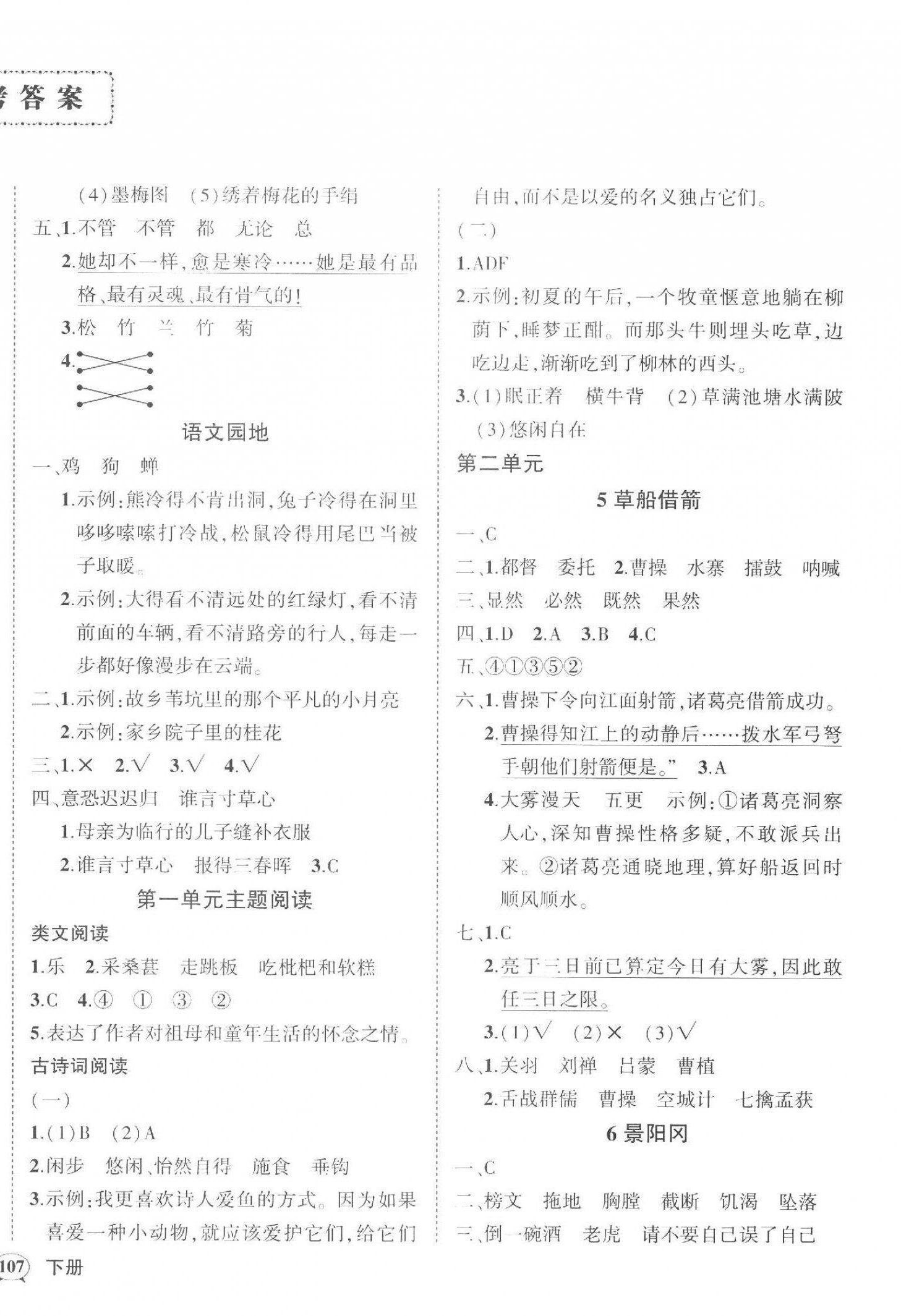 2023年状元成才路创优作业100分五年级语文下册人教版湖南专版 参考答案第2页