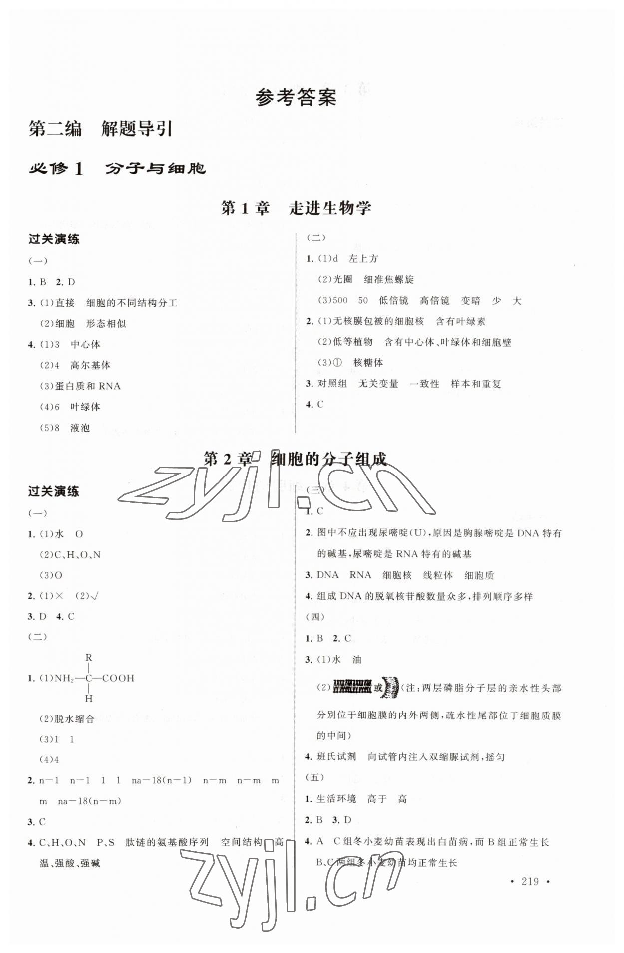 2023年全A计划学业水平测试高中生物 第1页