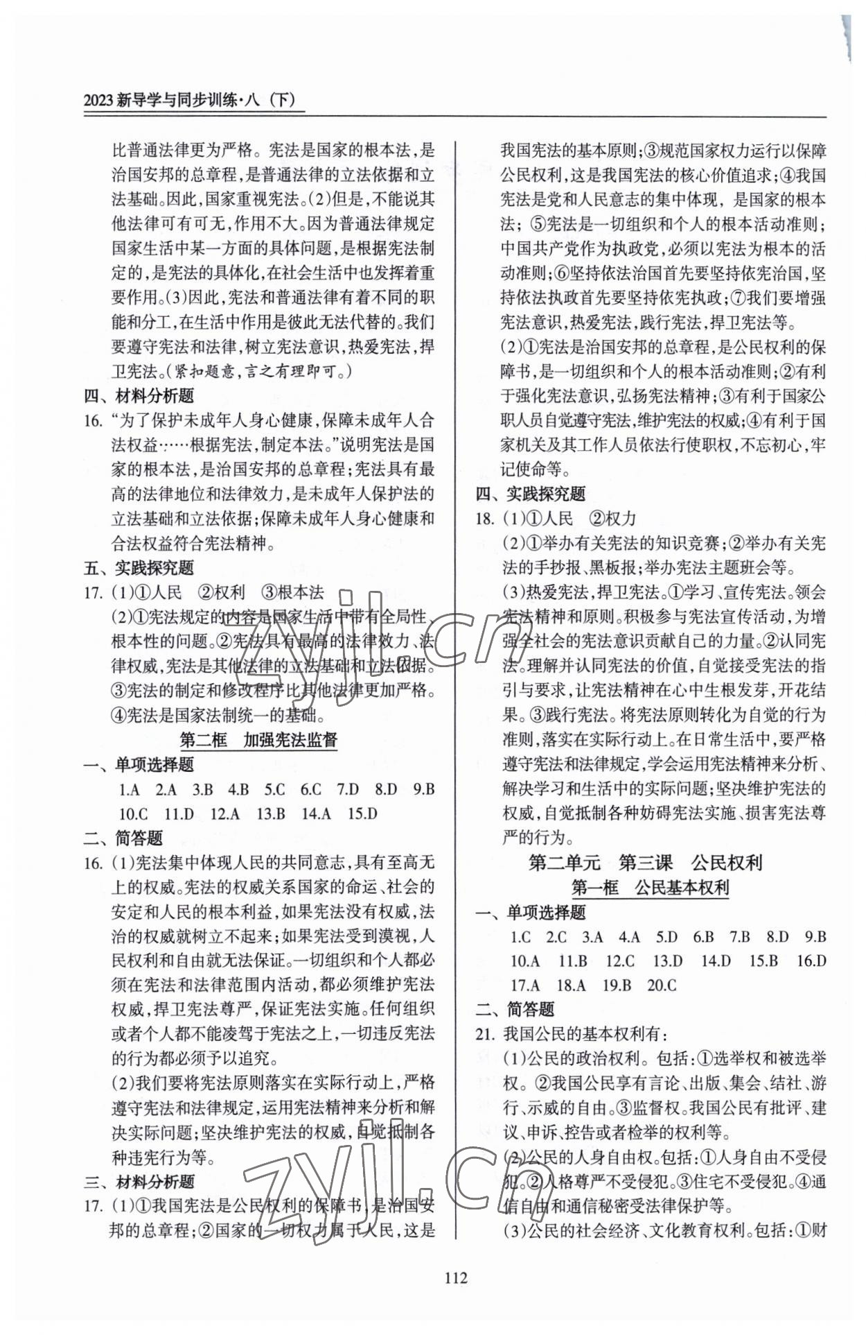 2023年道德與法治一本通新導學與同步訓練八年級下冊人教版 第2頁