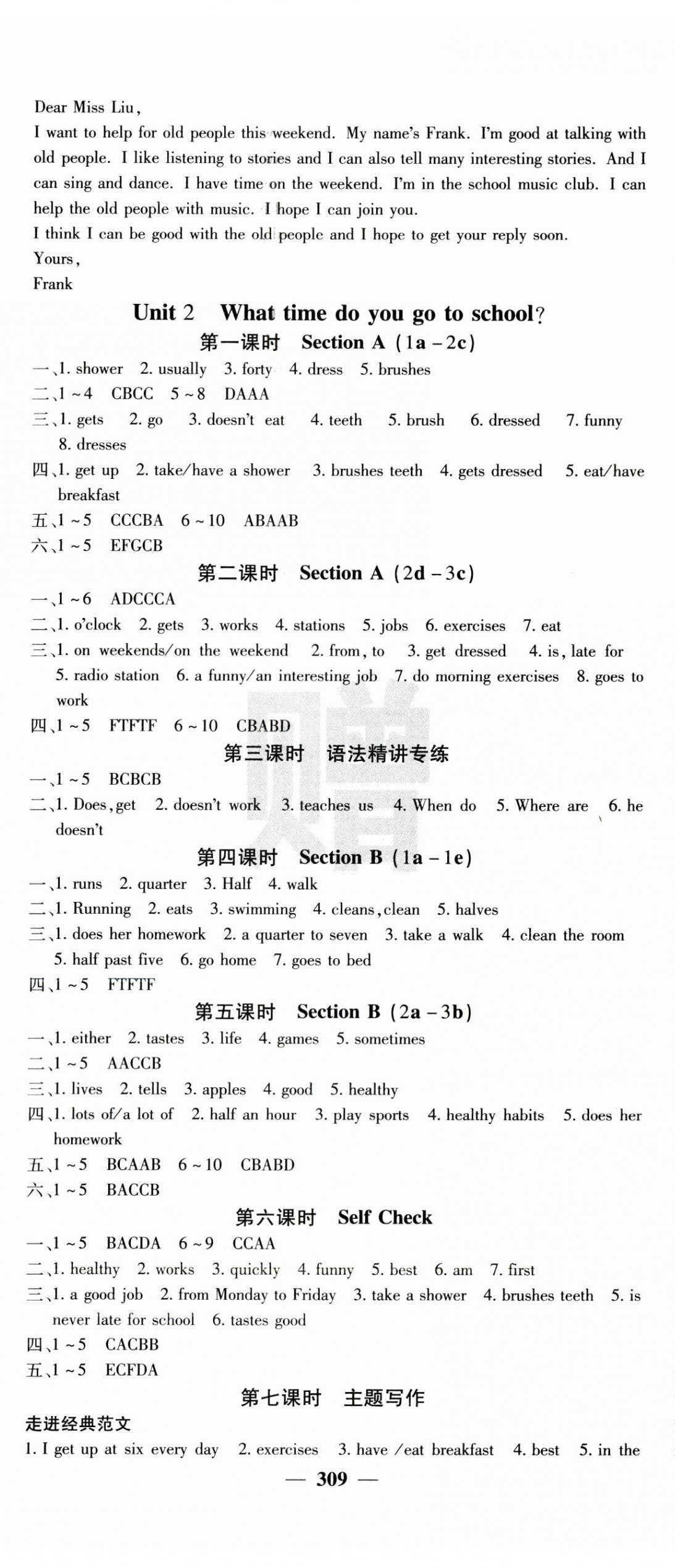 2023年名校課堂內(nèi)外七年級英語下冊人教版云南專版 第2頁