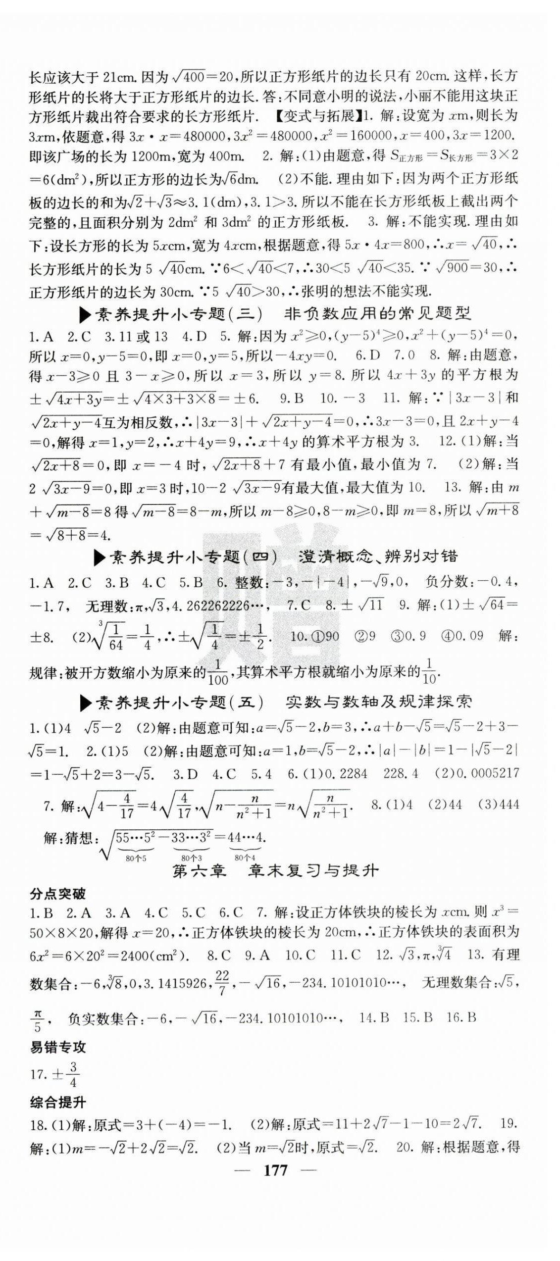 2023年名校课堂内外七年级数学下册人教版云南专版 第9页