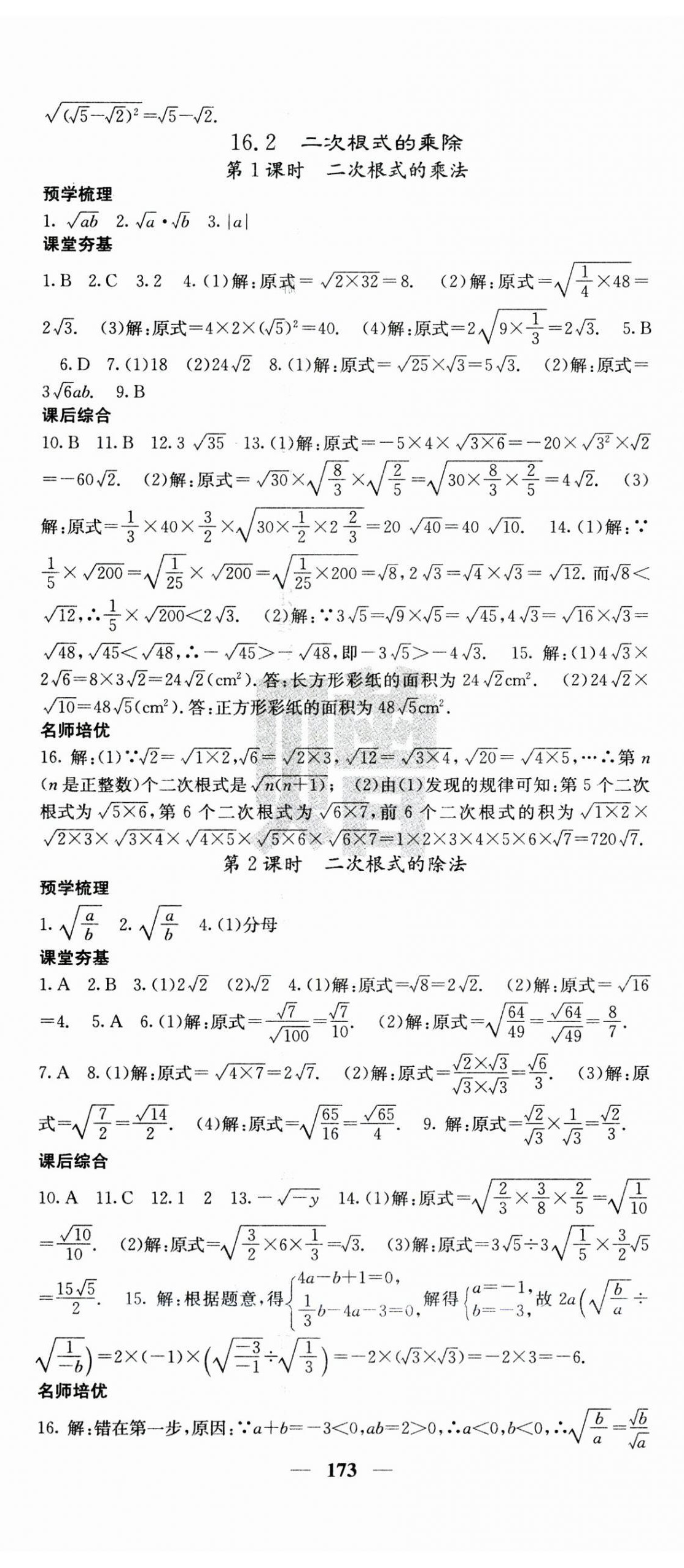 2023年名校课堂内外八年级数学下册人教版云南专版 第2页