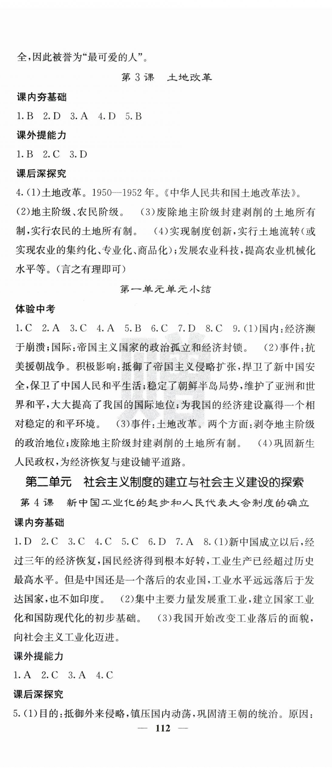 2023年名校课堂内外八年级历史下册人教版云南专版 第2页