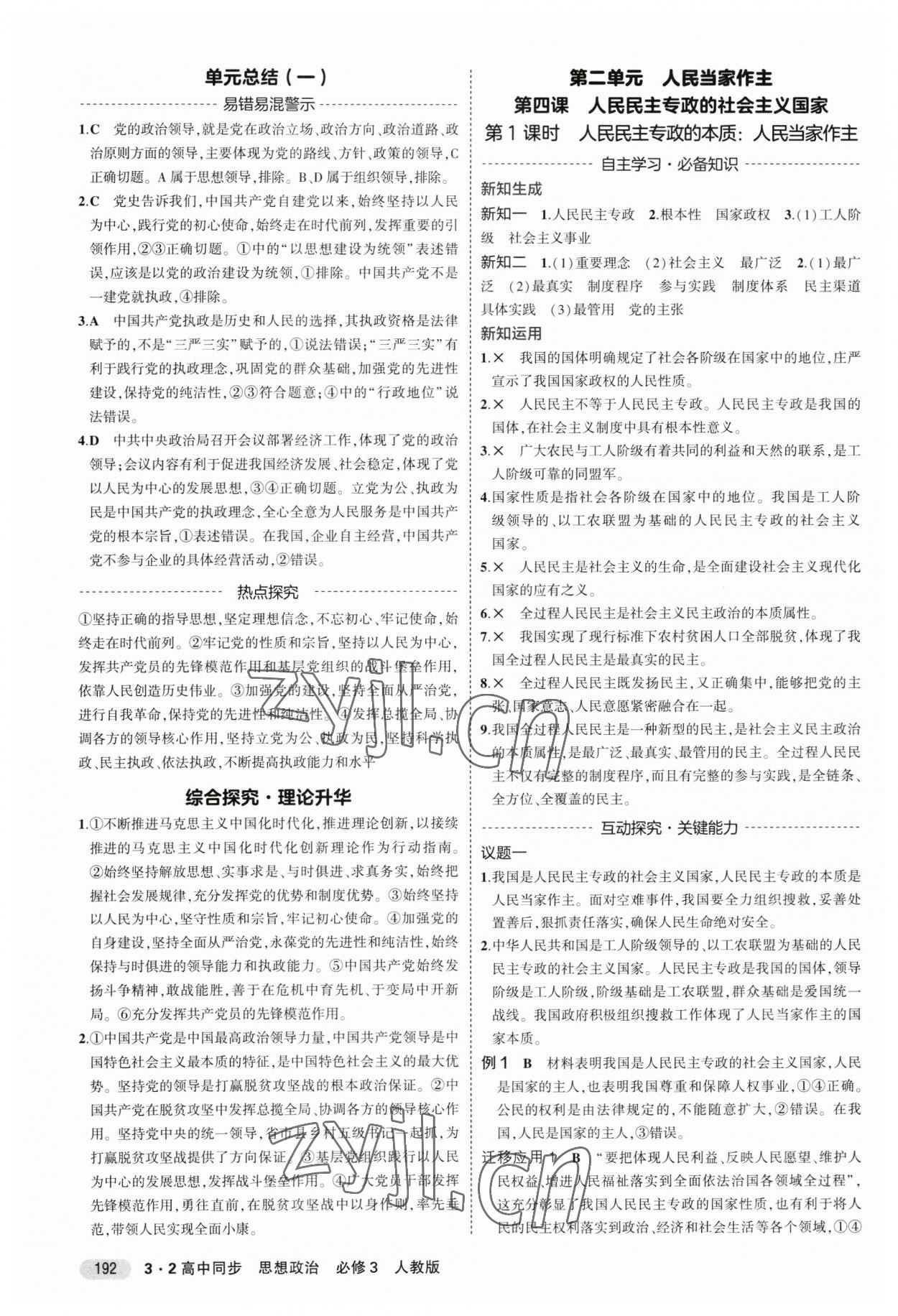 2023年3年高考2年模拟思想政治必修3人教版 参考答案第6页