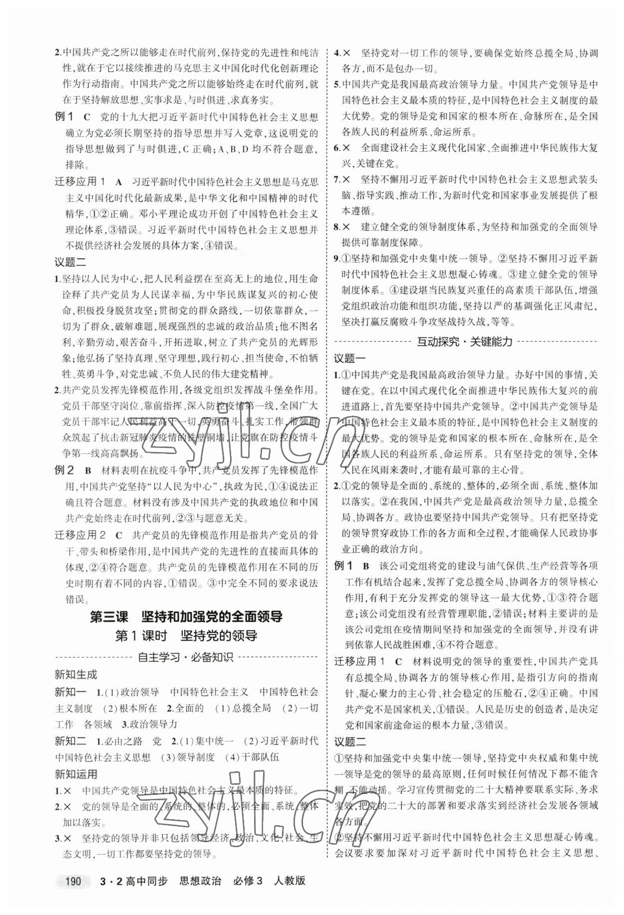 2023年3年高考2年模擬思想政治必修3人教版 參考答案第4頁