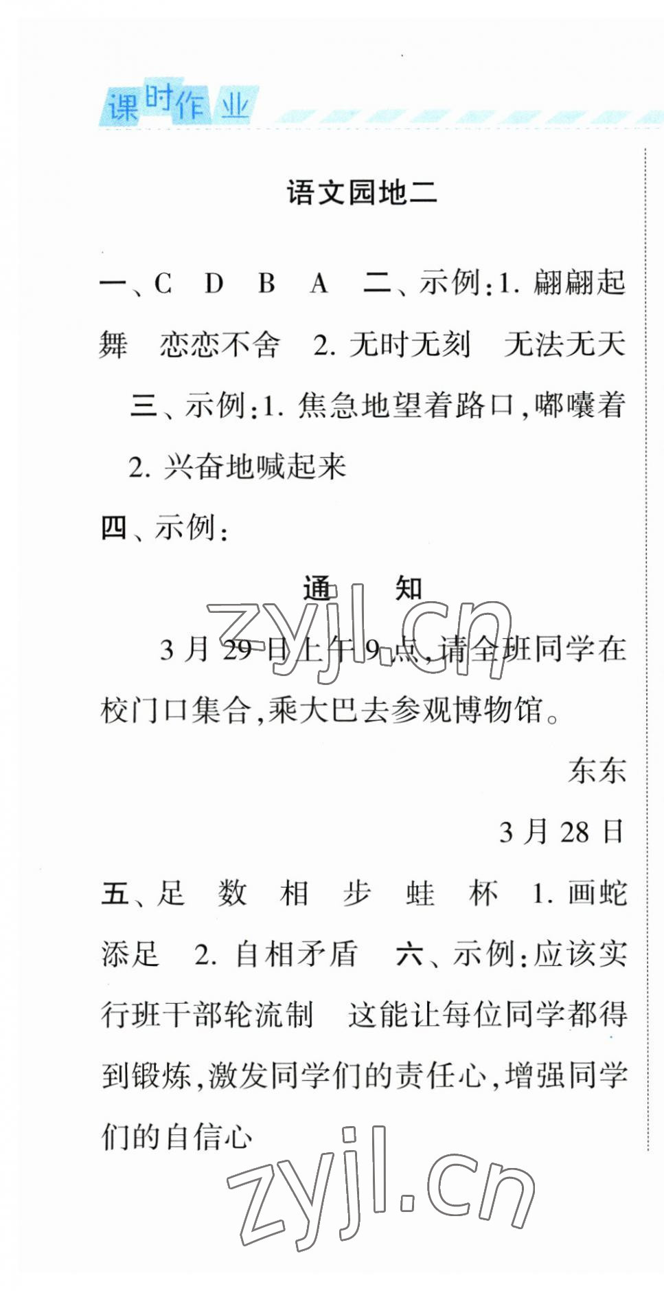 2023年经纶学典课时作业三年级语文下册人教版 第10页