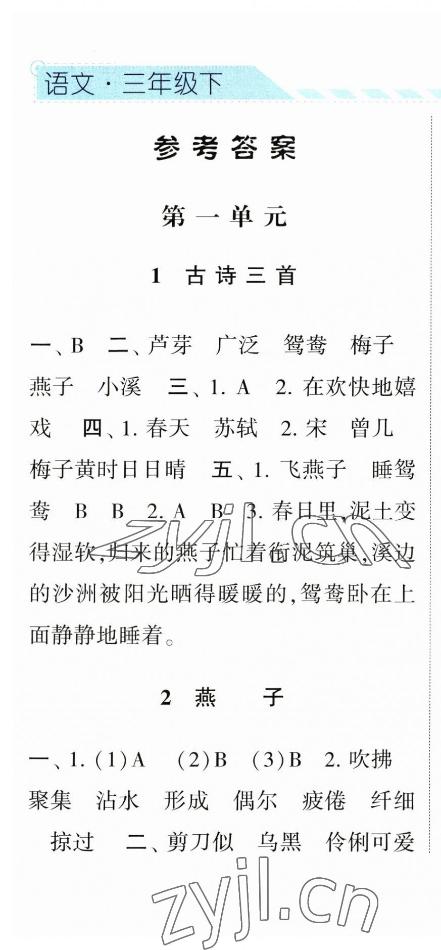 2023年经纶学典课时作业三年级语文下册人教版 第1页