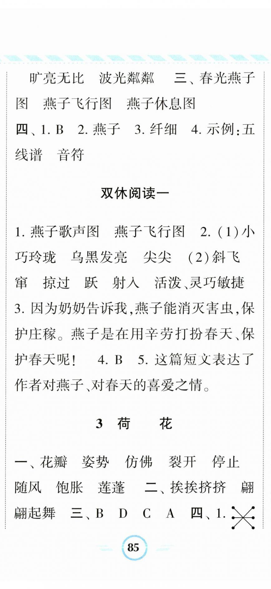 2023年经纶学典课时作业三年级语文下册人教版 第2页