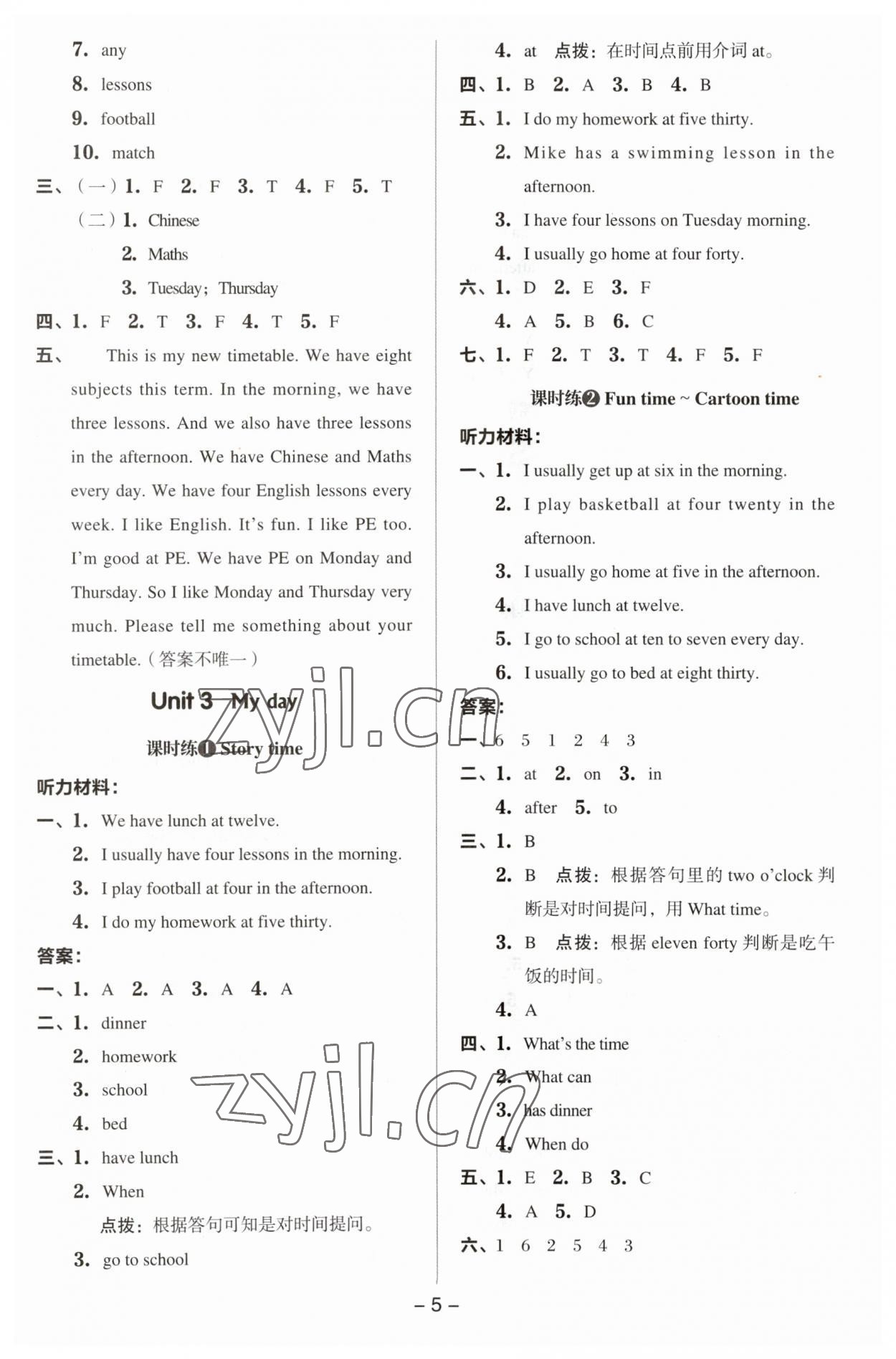 2023年綜合應(yīng)用創(chuàng)新題典中點四年級英語下冊譯林版 參考答案第5頁