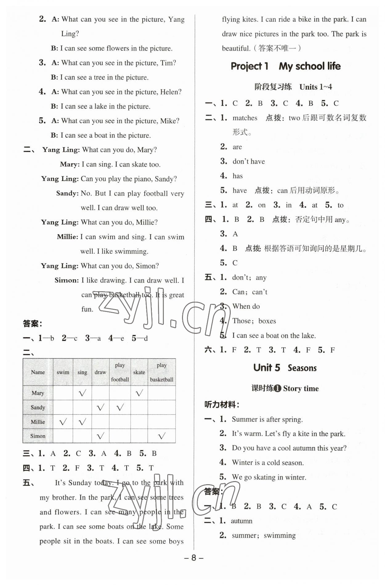 2023年綜合應(yīng)用創(chuàng)新題典中點(diǎn)四年級英語下冊譯林版 參考答案第8頁