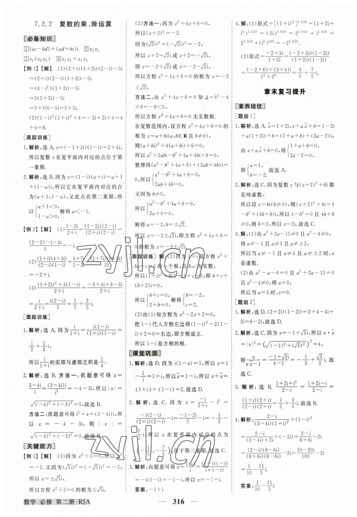 2023年高中同步创新课堂优化方案高中数学第二册人教版 第16页