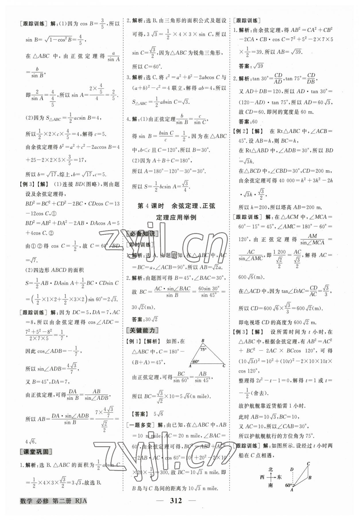 2023年高中同步创新课堂优化方案高中数学第二册人教版 第12页