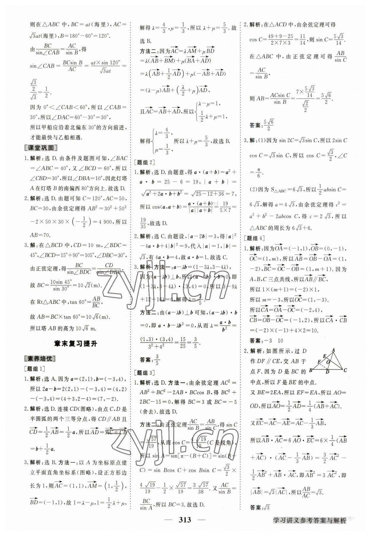 2023年高中同步创新课堂优化方案高中数学第二册人教版 第13页