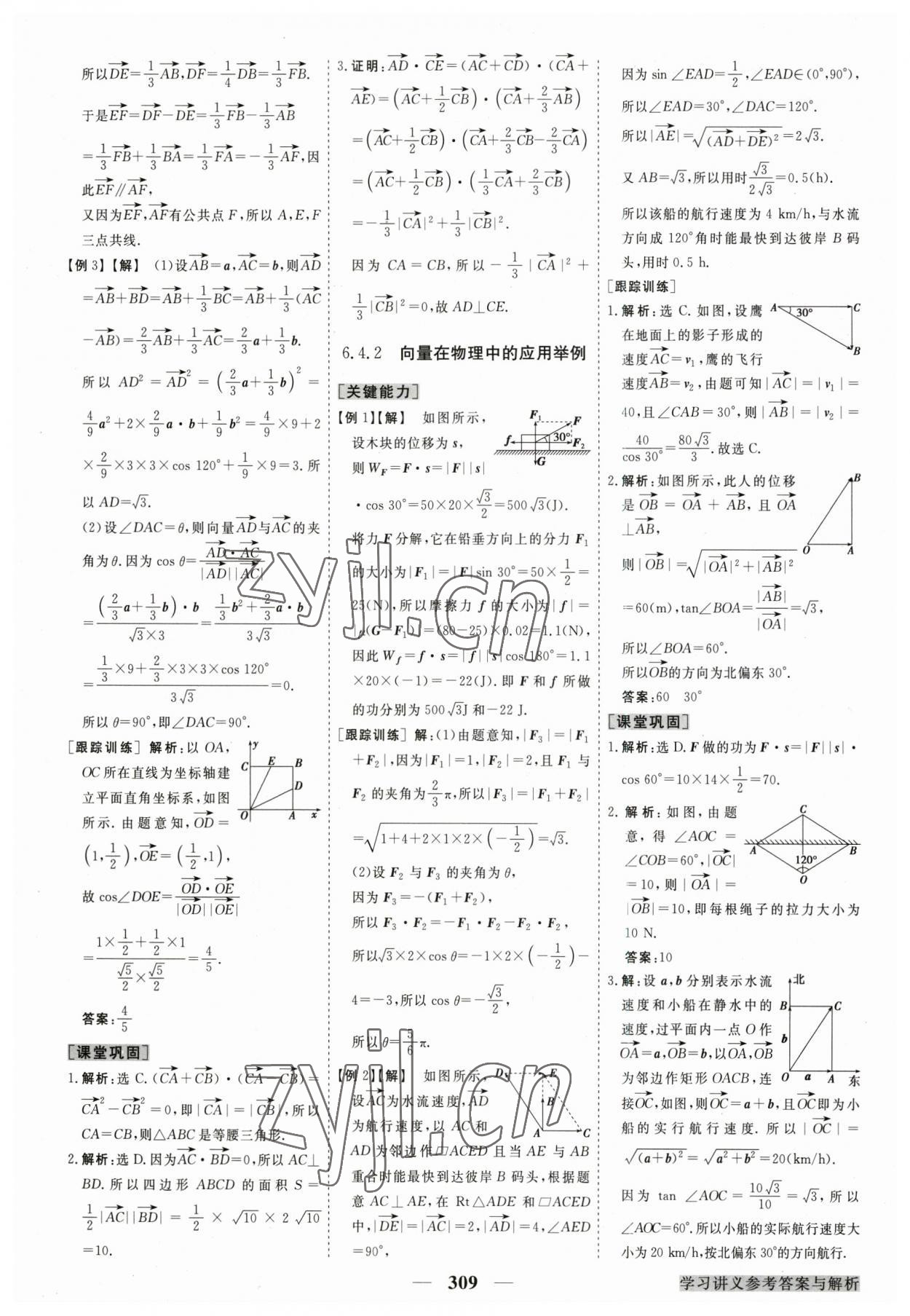 2023年高中同步创新课堂优化方案高中数学第二册人教版 第9页