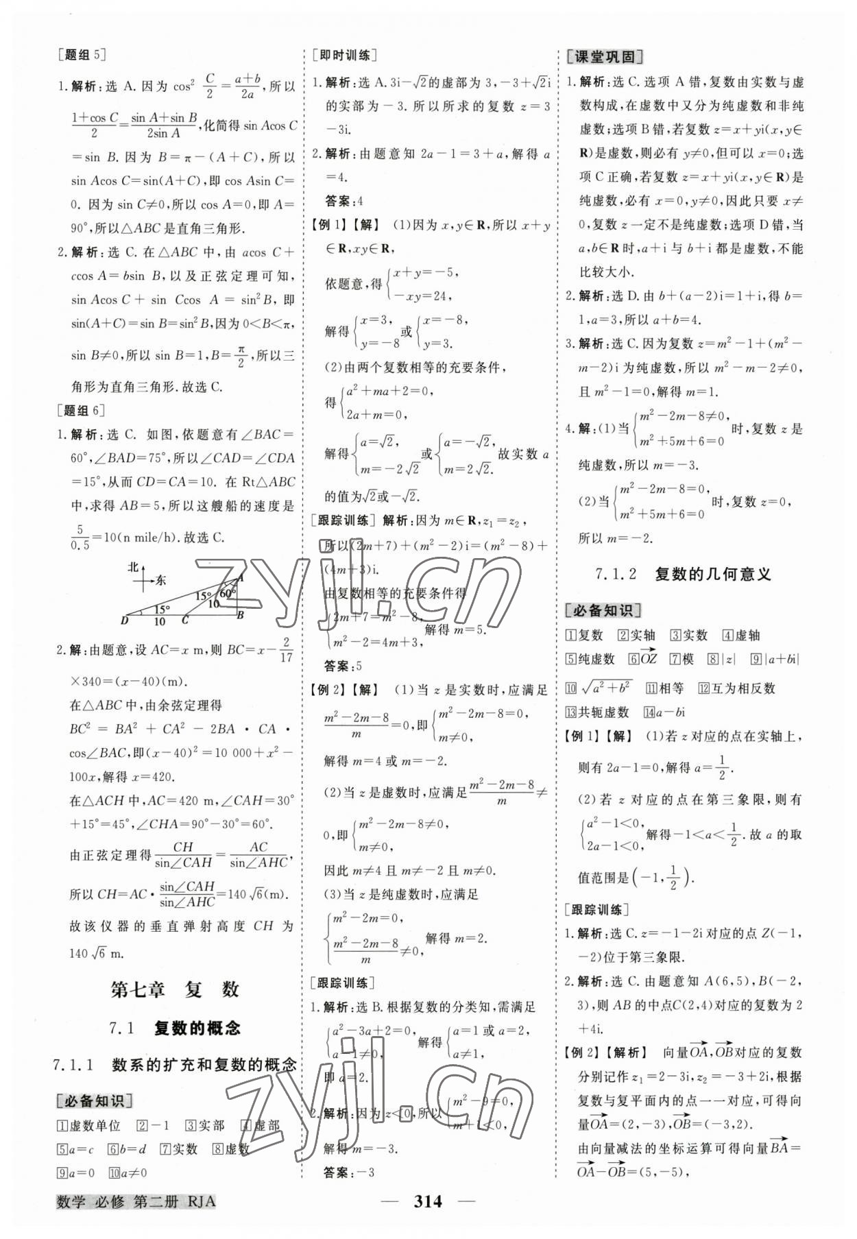 2023年高中同步创新课堂优化方案高中数学第二册人教版 第14页