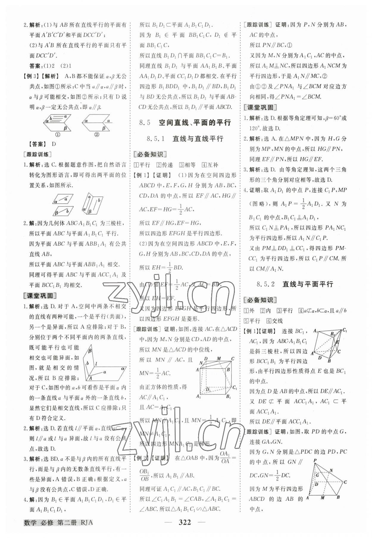 2023年高中同步创新课堂优化方案高中数学第二册人教版 第22页