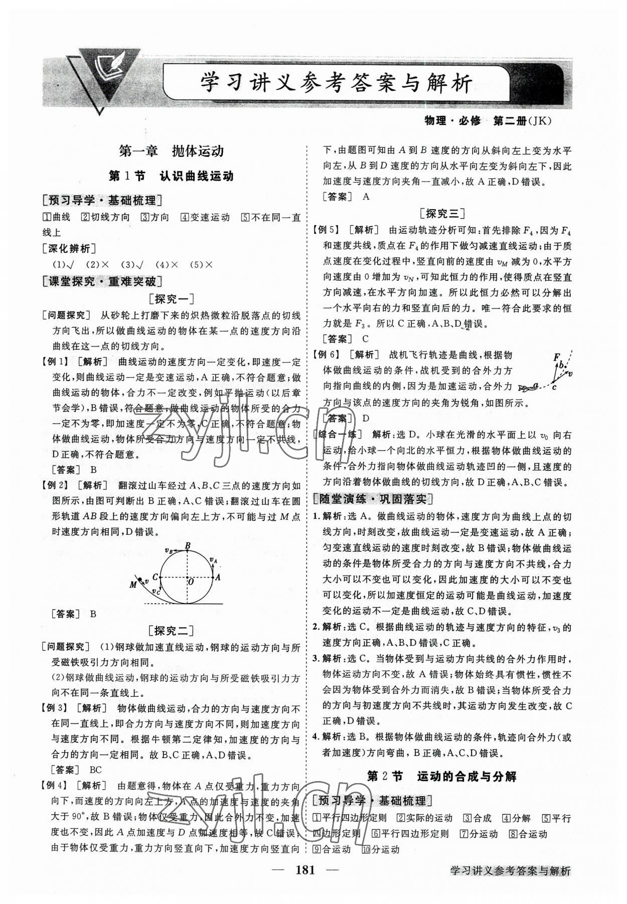 2023年高中同步创新课堂优化方案物理必修第二册教科版 第1页